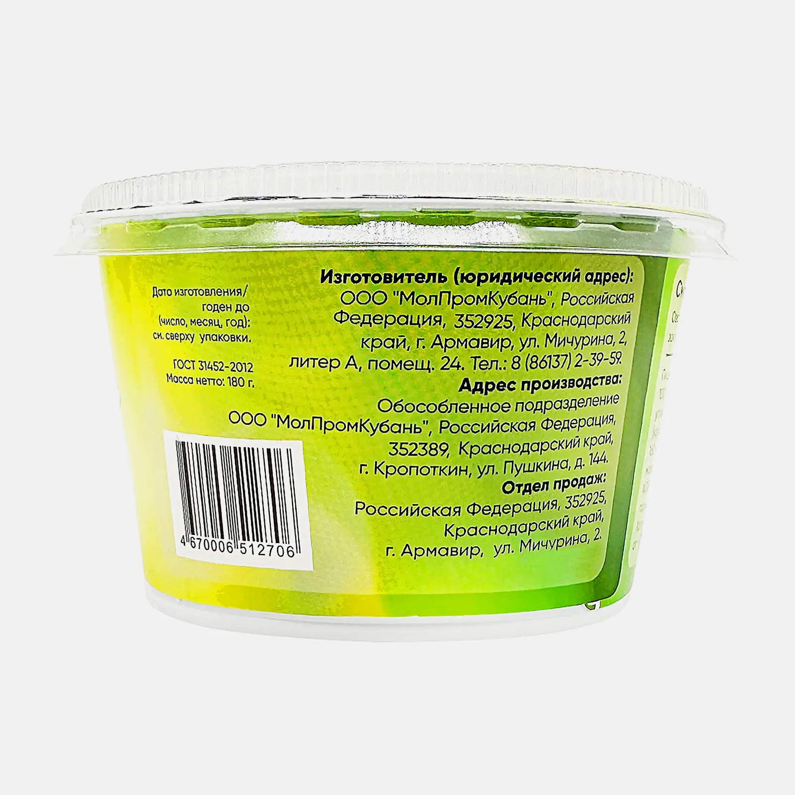 Сметана Солнышко Кубани 15% 180г - фото 3