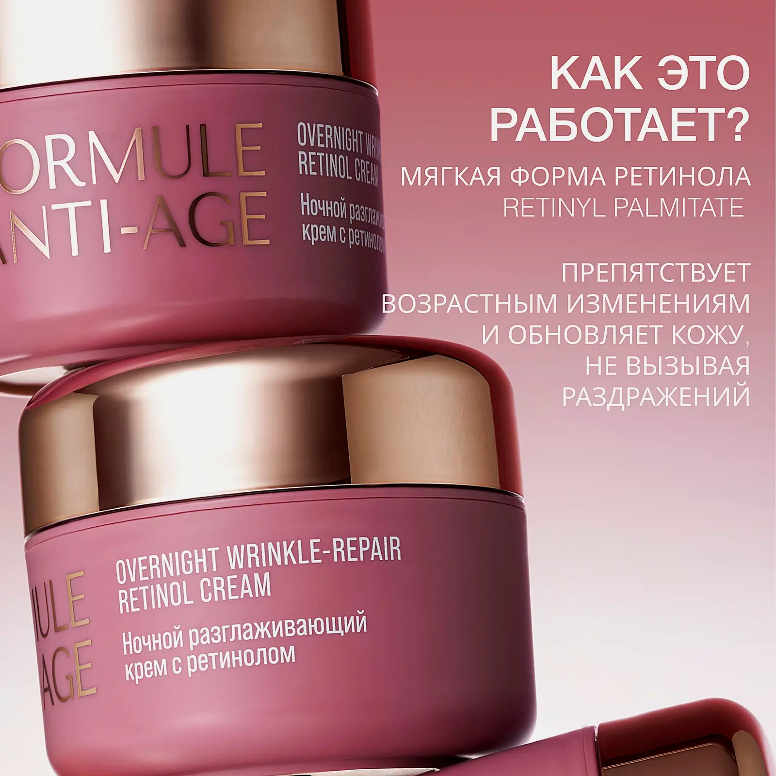 Ночной разглаживающий крем с ретинолом Formule Anti-Age Vivienne Sabo 50мл