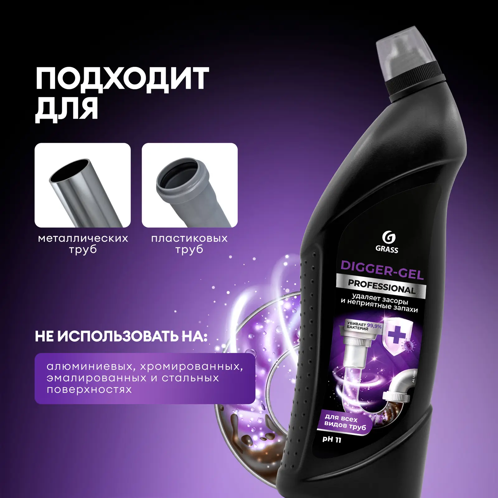 Средство Grass щелочное для прочистки канализационных труб Digger Gel Professional 1л