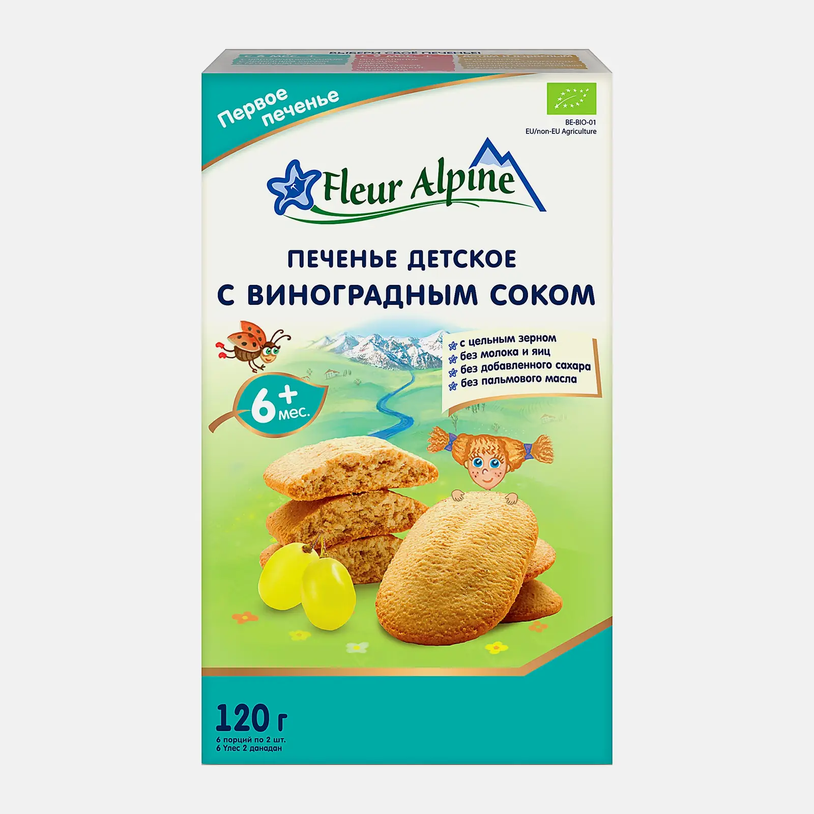 Печенье детское с виноградным соком без сахара с 6 месяцев Fleur Alpine 120г