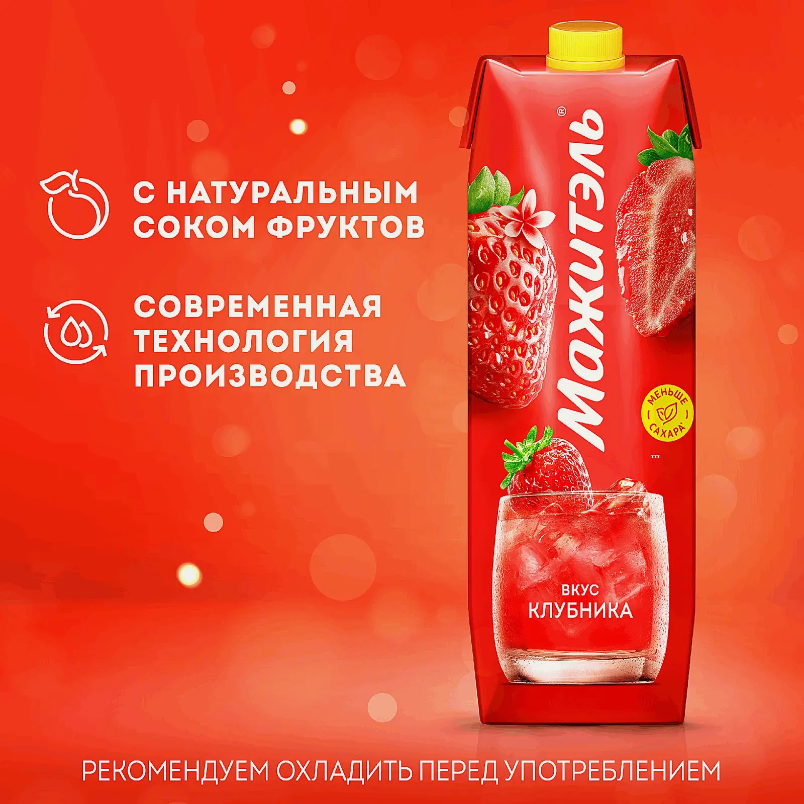 Напиток сывороточно-молочный коктейль Мажитэль с соком и с витаминами со вкусом Клубника 950г - фото 2 Напиток сывороточно-молочный коктейль Мажитэль с соком и с витаминами со вкусом Клубника 950г - фото 2