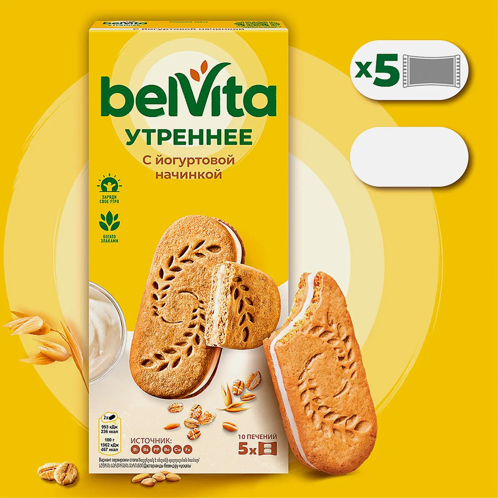 Печенье Утреннее со злаками и йогуртовой начинкой Belvita 253г