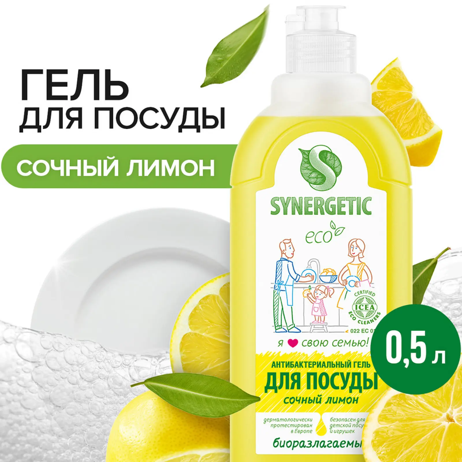 Средство для мытья посуды Synergetic Сочный лимон/Сочное яблоко/Алоэ вера 500мл в ассортименте