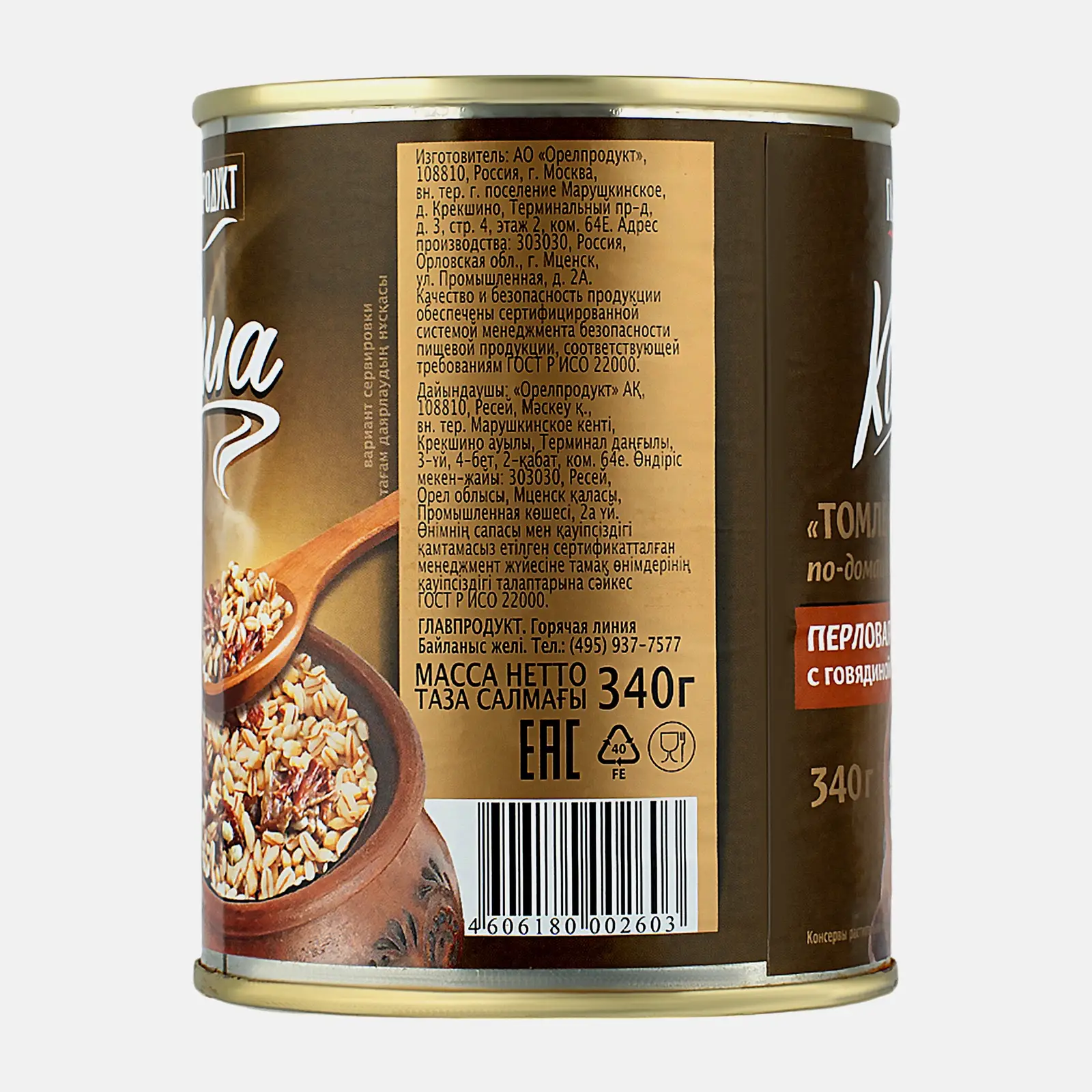 Каша перловая Главпродукт Губернаторская по-домашнему с говядиной 340г - фото 4