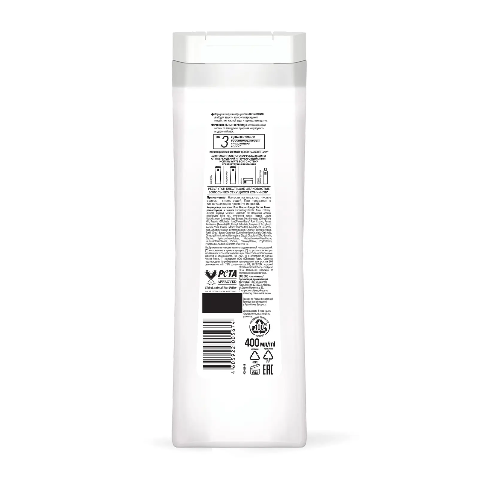 Кондиционер для волос Чистая линия Pure Line Botanic Flower Реконструкция и защита 400мл