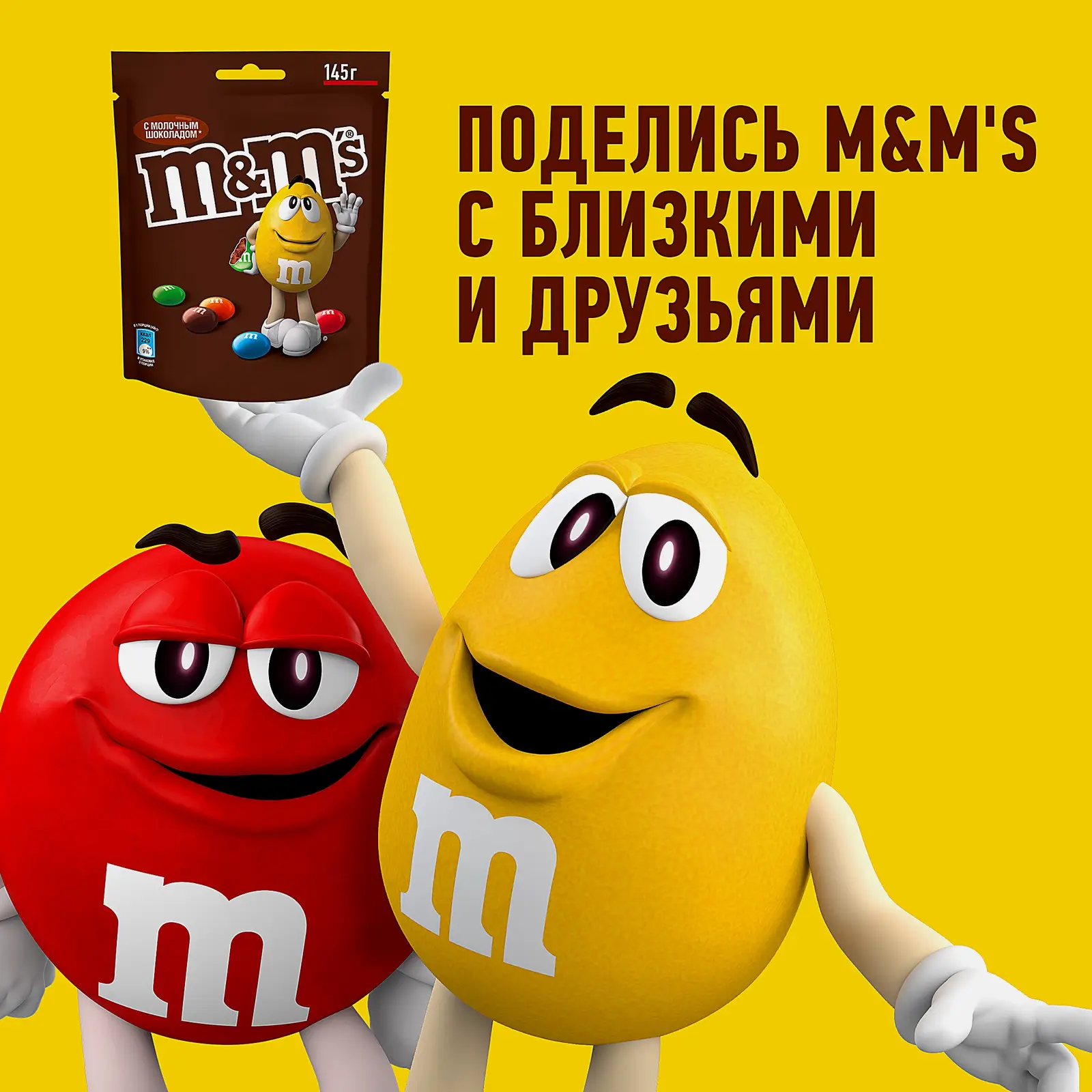 Драже c молочным шоколадом M&M's 145г