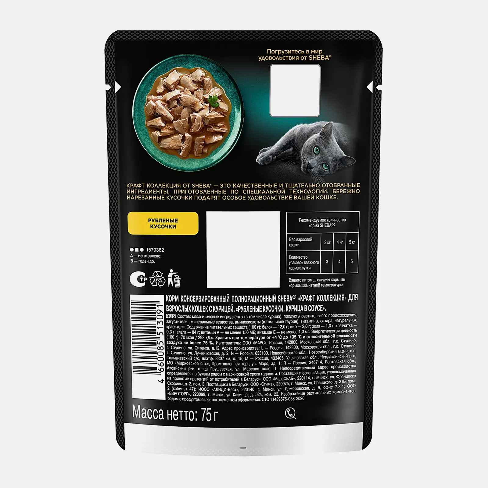 Влажный корм для кошек Sheba Craft Collection Курица в соусе 75г