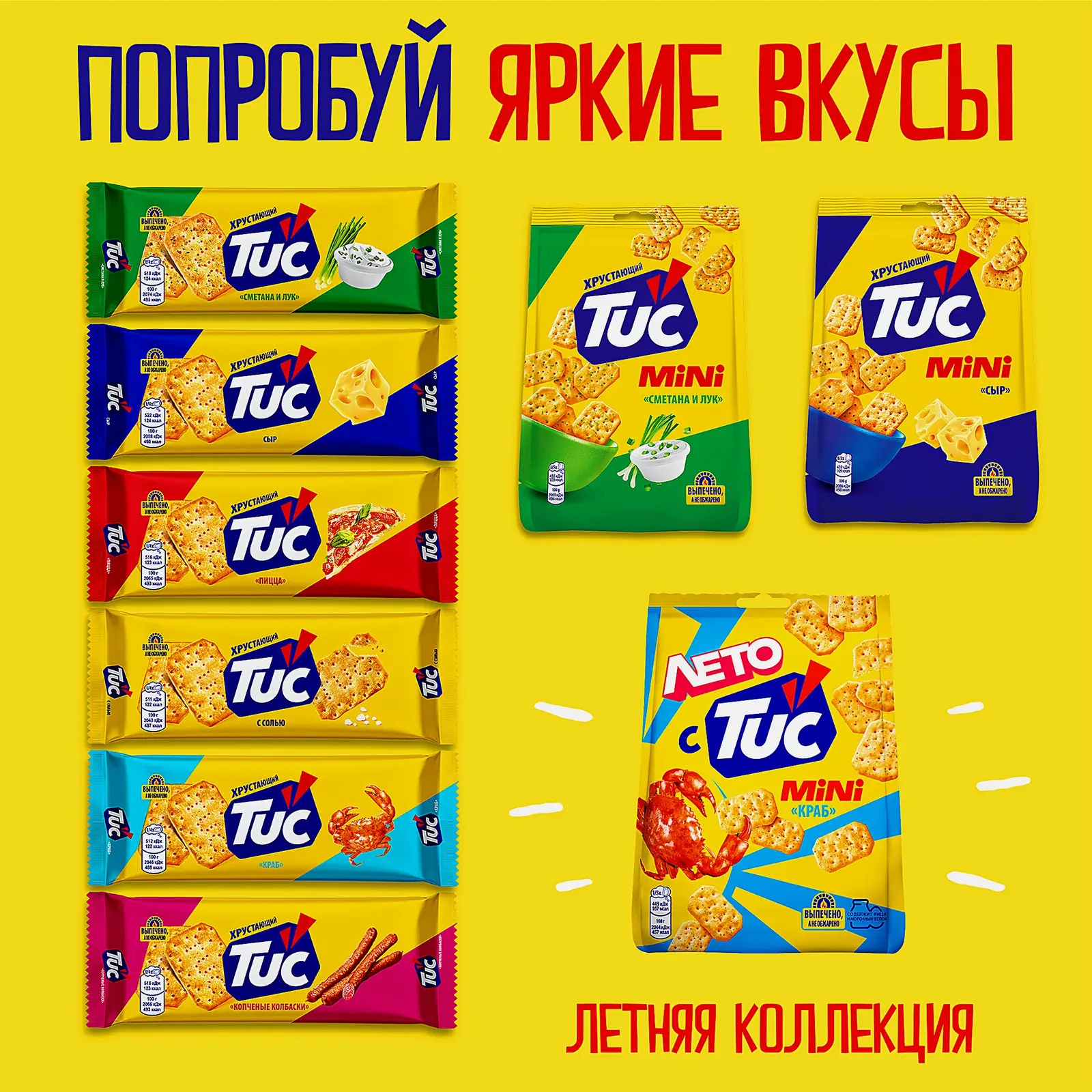 Крекер со вкусом краба Tuc 100г - фото 6 Крекер со вкусом краба Tuc 100г - фото 6