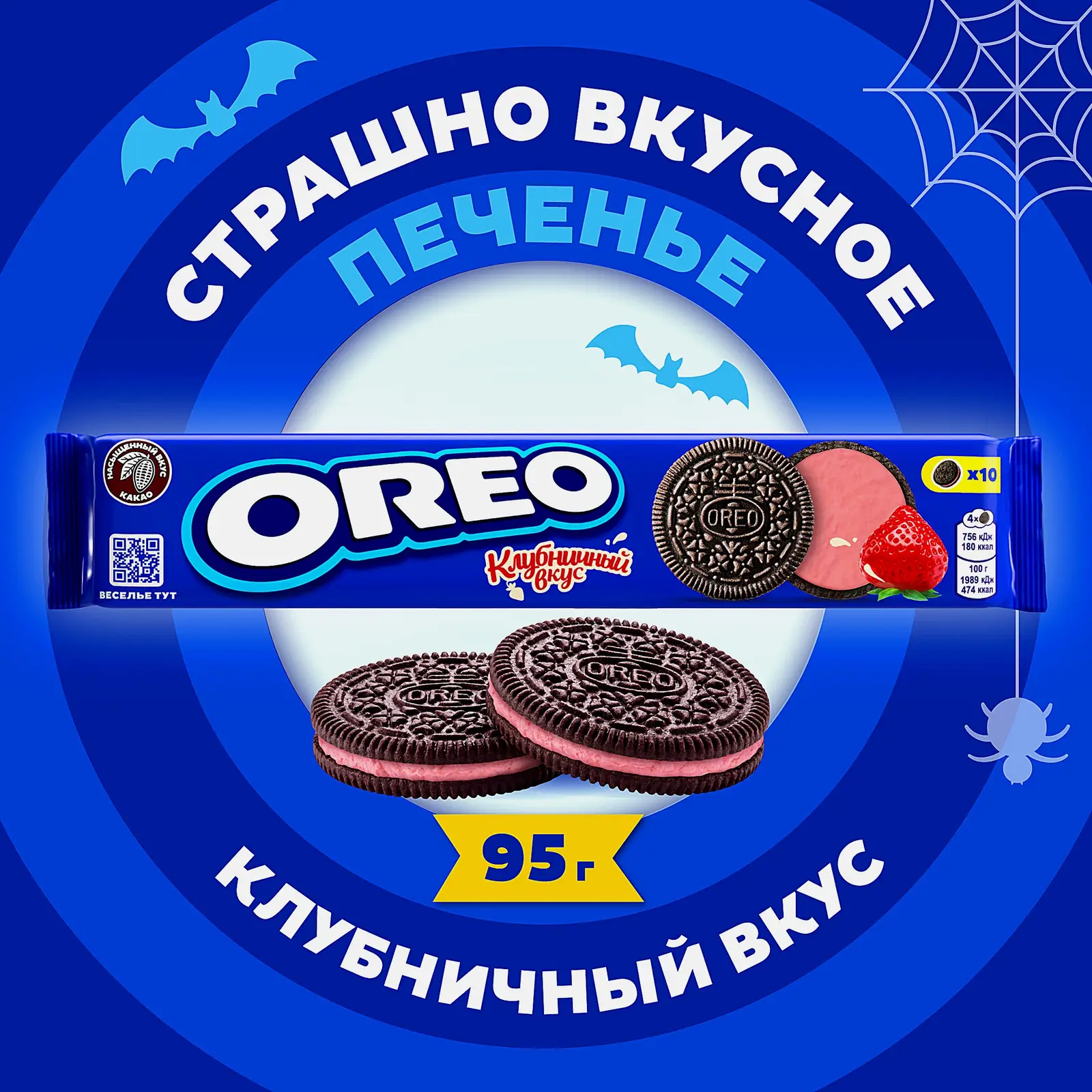 Печенье Клубничный вкус Oreo 95г