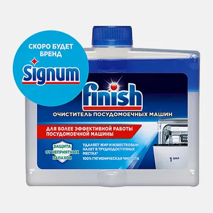 Средство чистящее для посудомоечных машин Finish/Signum 250мл
