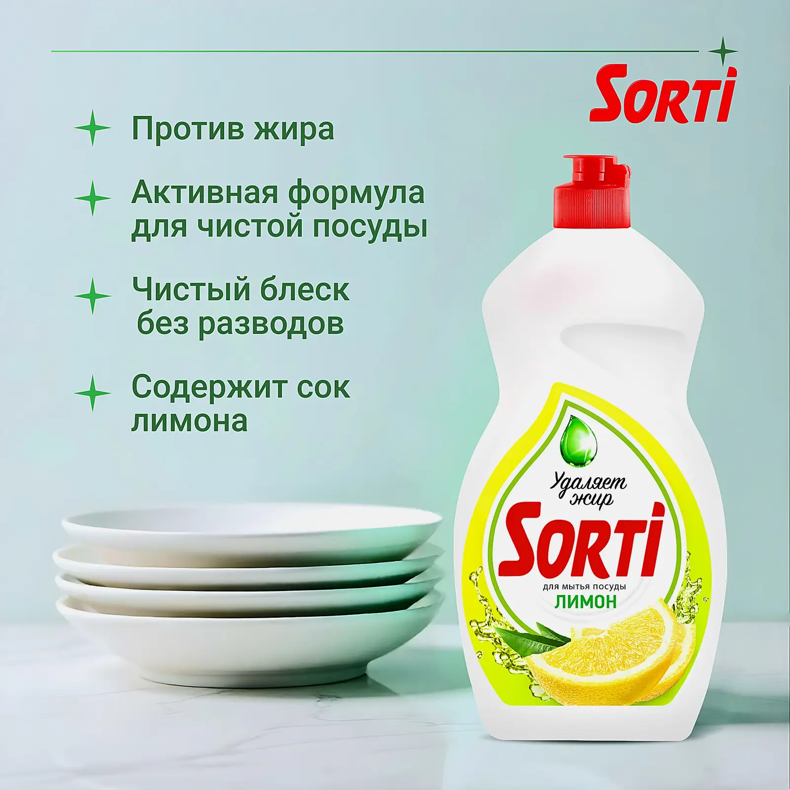 Средство для мытья посуды Sorti лимон 1.3л