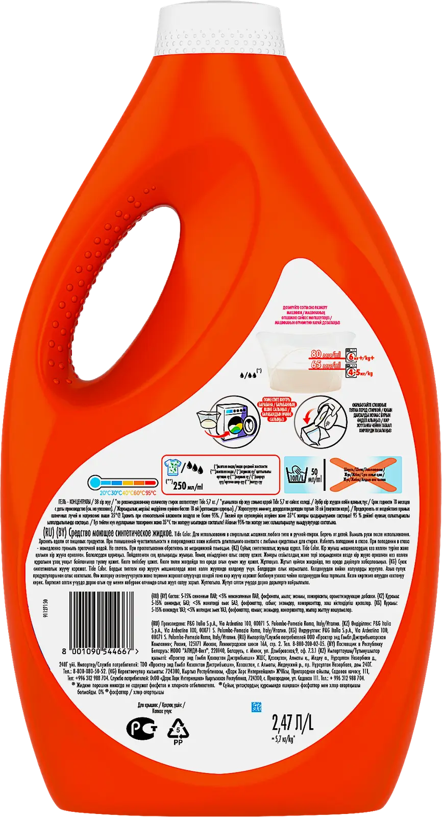 Гель для стирки Tide Color 2.47л