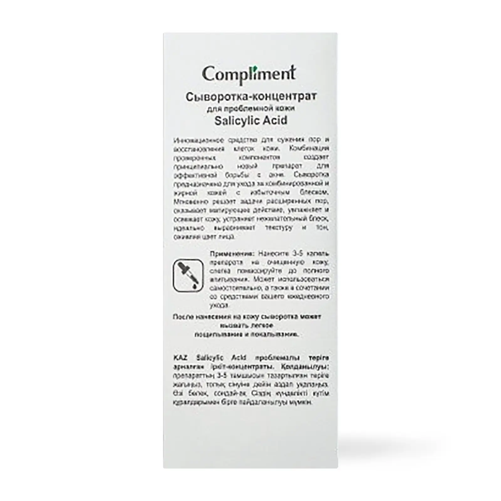 Сыворотка-концентрат Compliment Salicylic Acid для проблемной кожи 27мл
