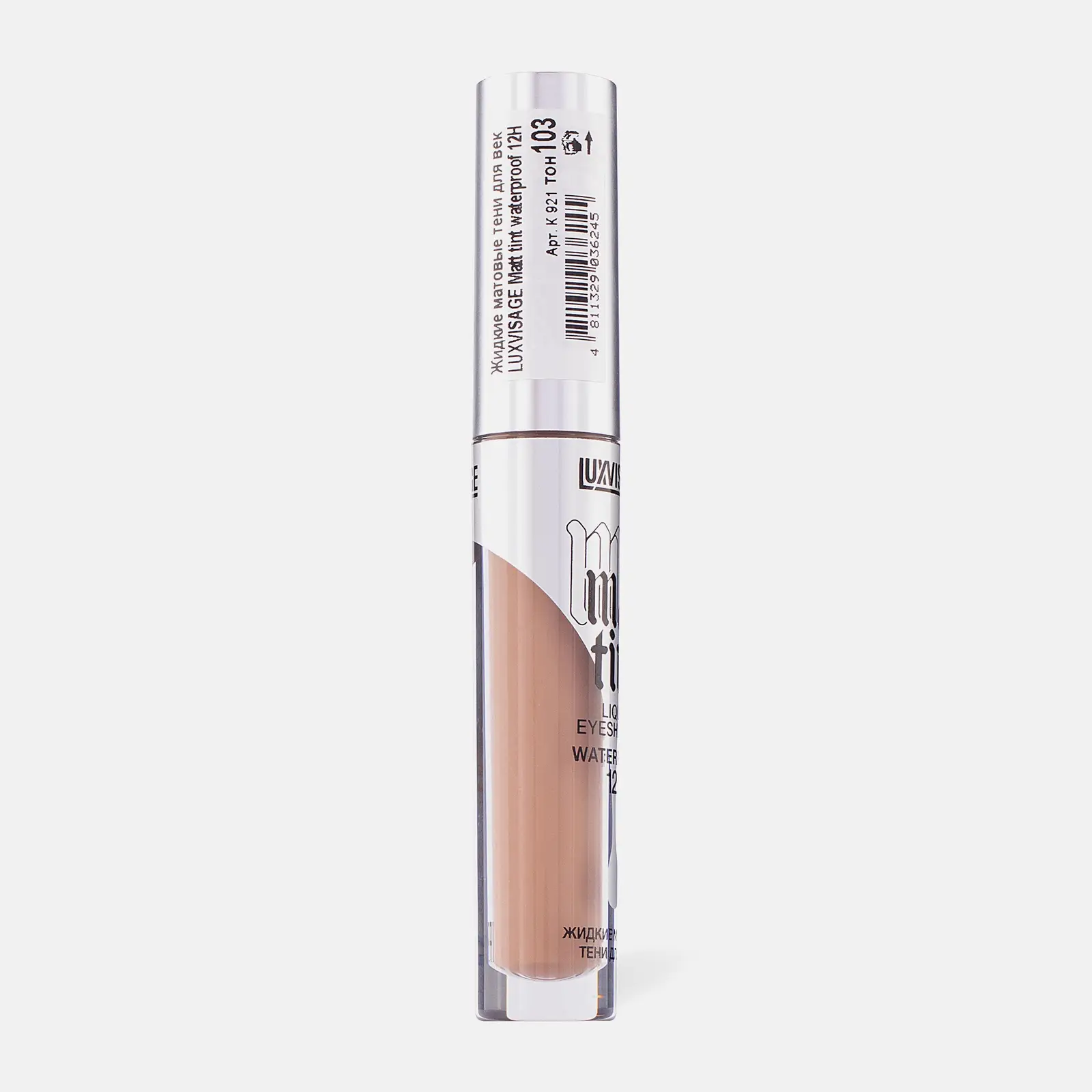 Тени для век Luxvisage Matt Tint Waterproof 12H жидкие тон 103 - фото 7