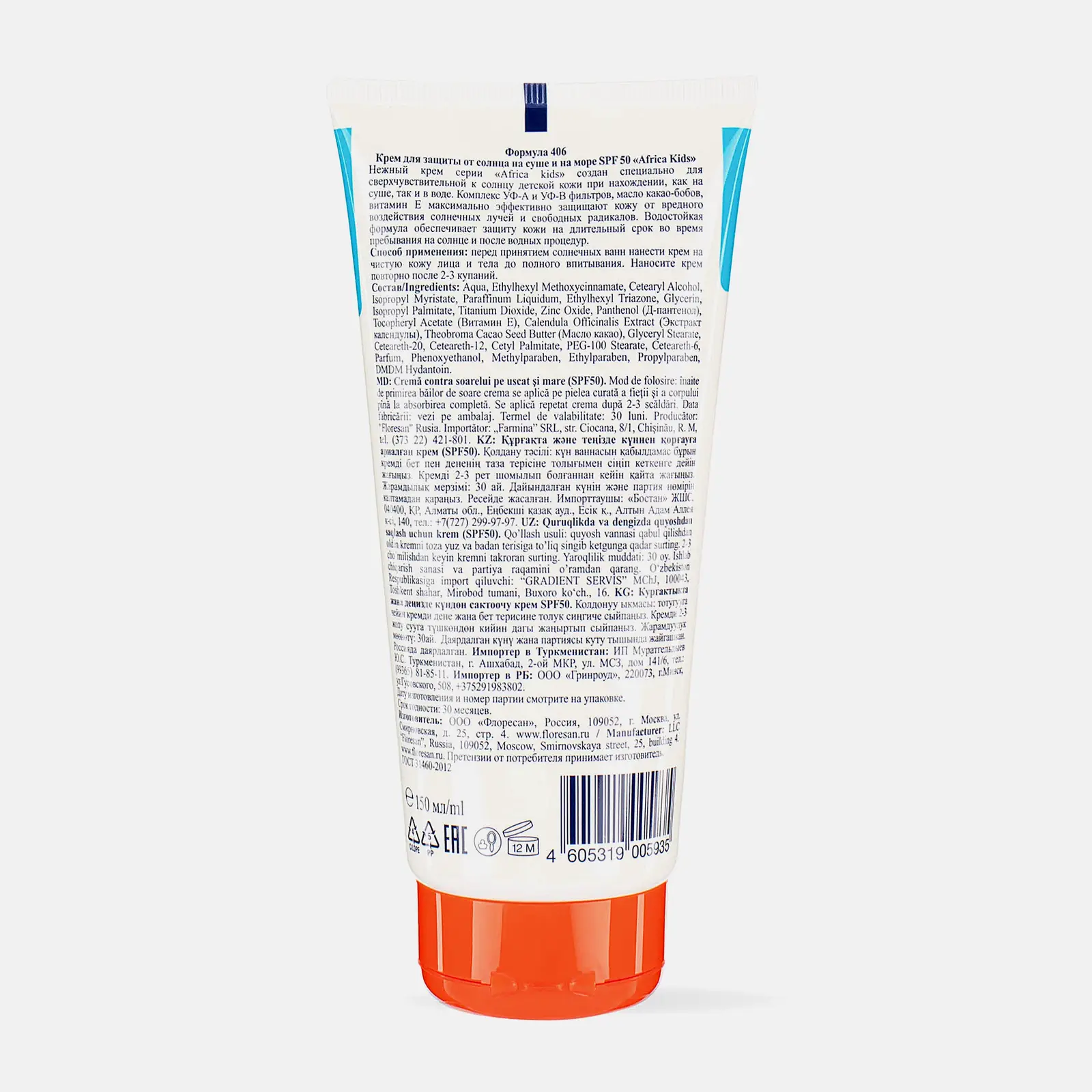 Крем Africa Kids Защита от солнца SPF50 150мл