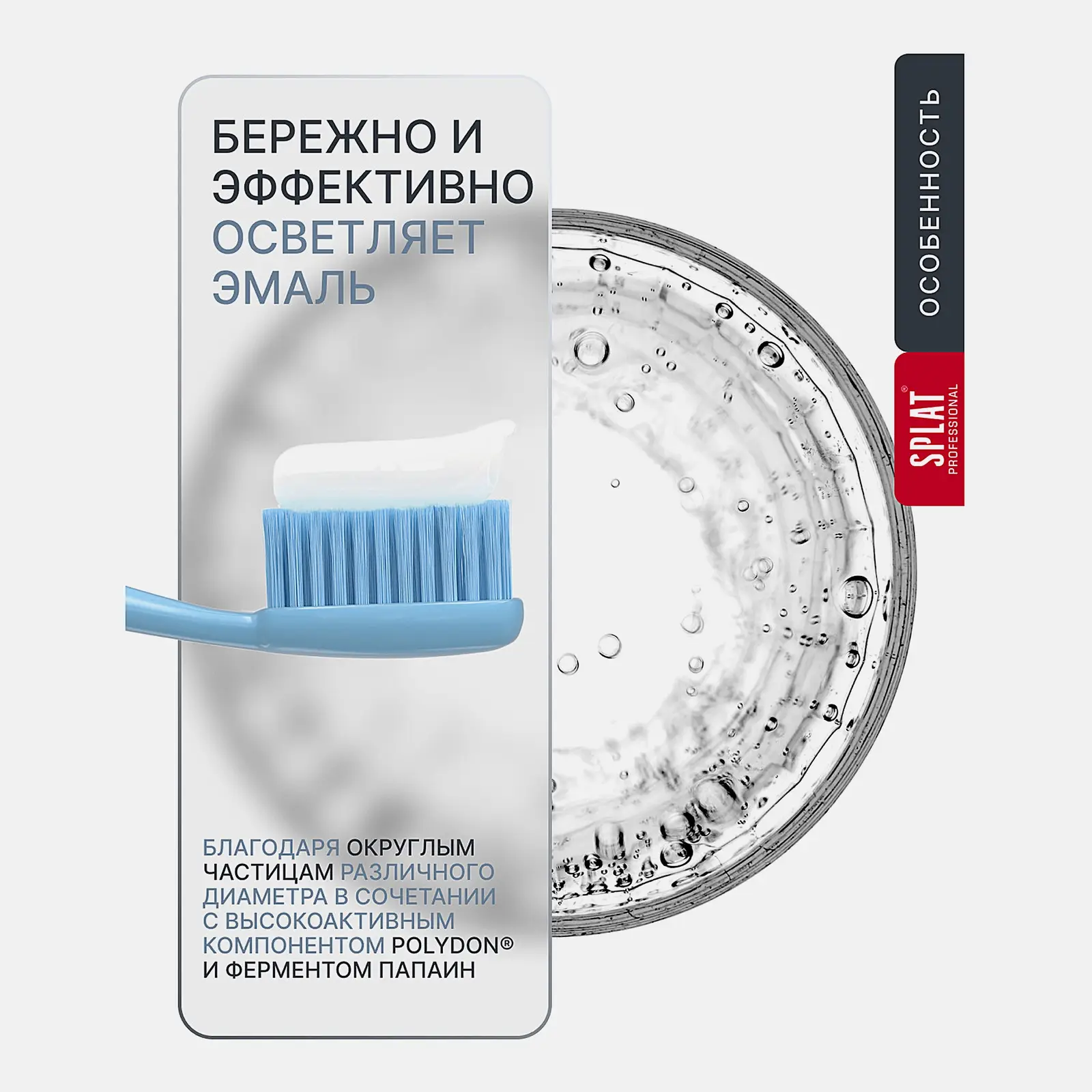 Зубная паста Splat Professional Биокальций 100мл - фото 7 Зубная паста Splat Professional Биокальций 100мл - фото 7