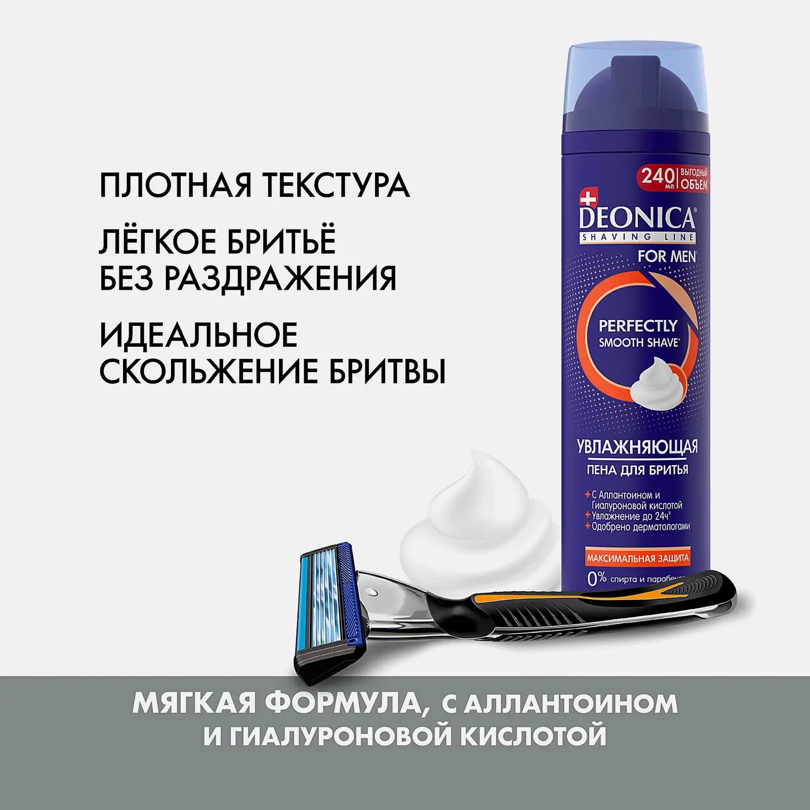 Мужская пена для бритья увлажняющая Максимальная защита Deonica 240мл