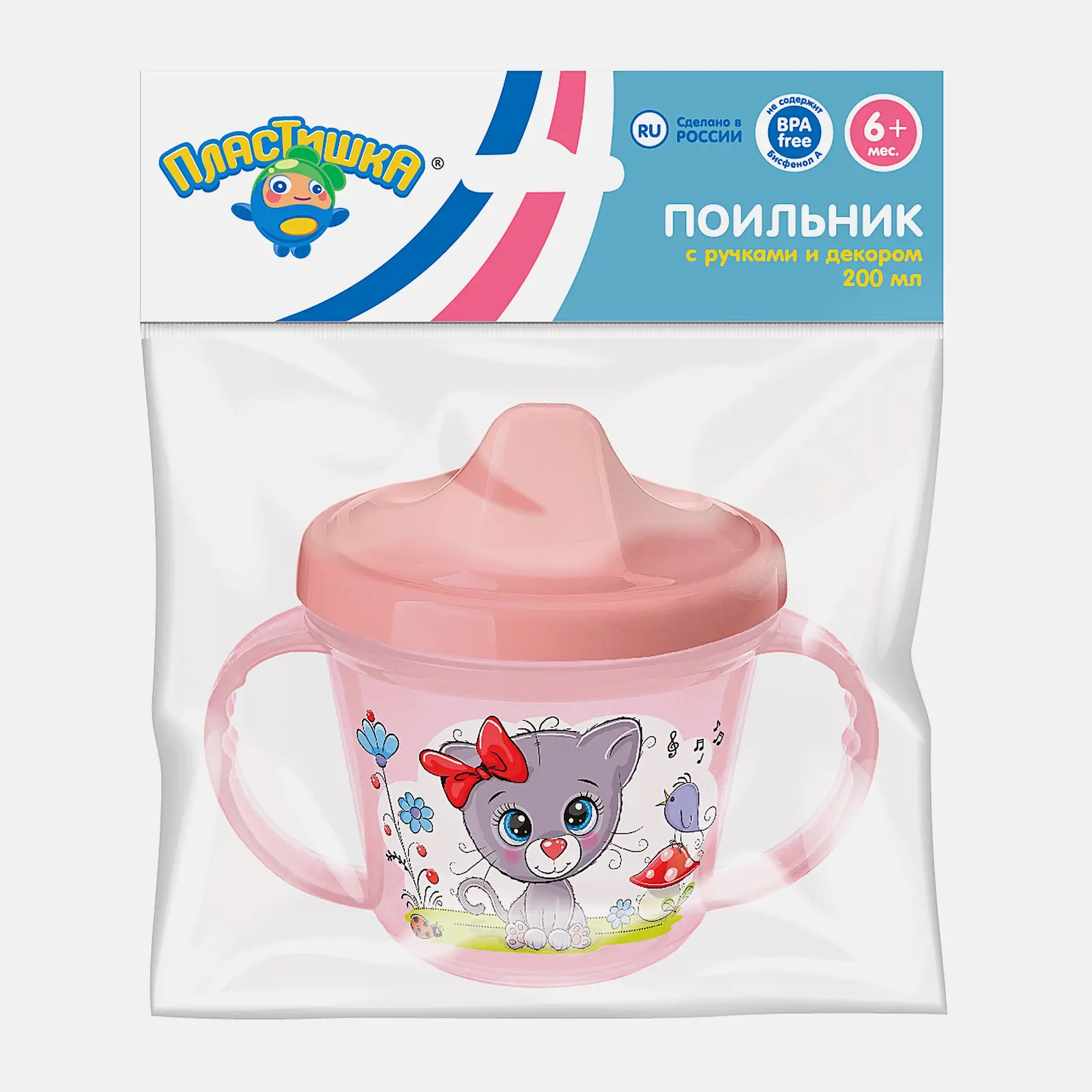 Поильник Пластишка с ручками пластиковый 200мл в ассортименте