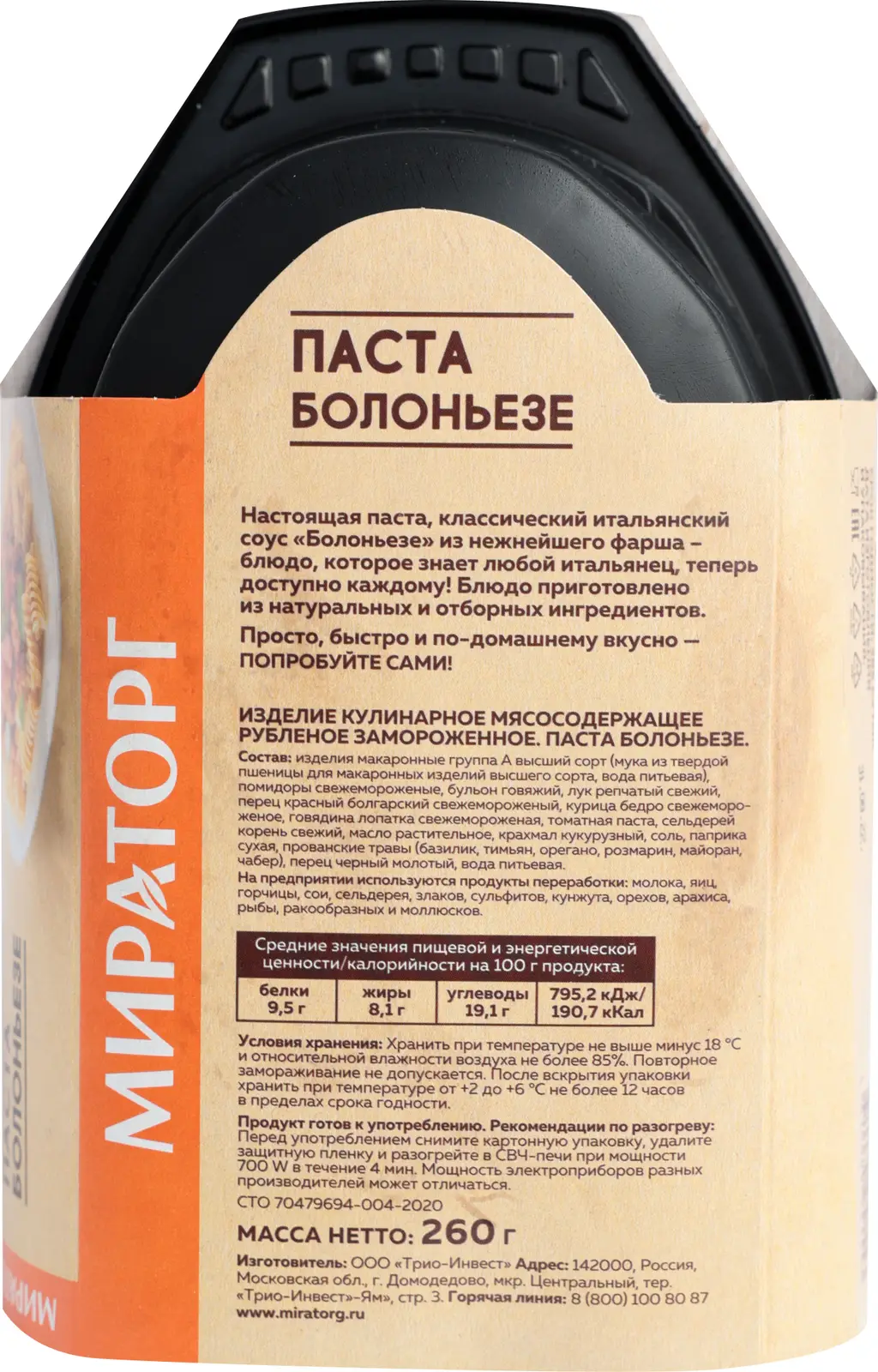 Паста Мираторг Болоньезе 260г — в каталоге на сайте сети Магнит | Краснодар