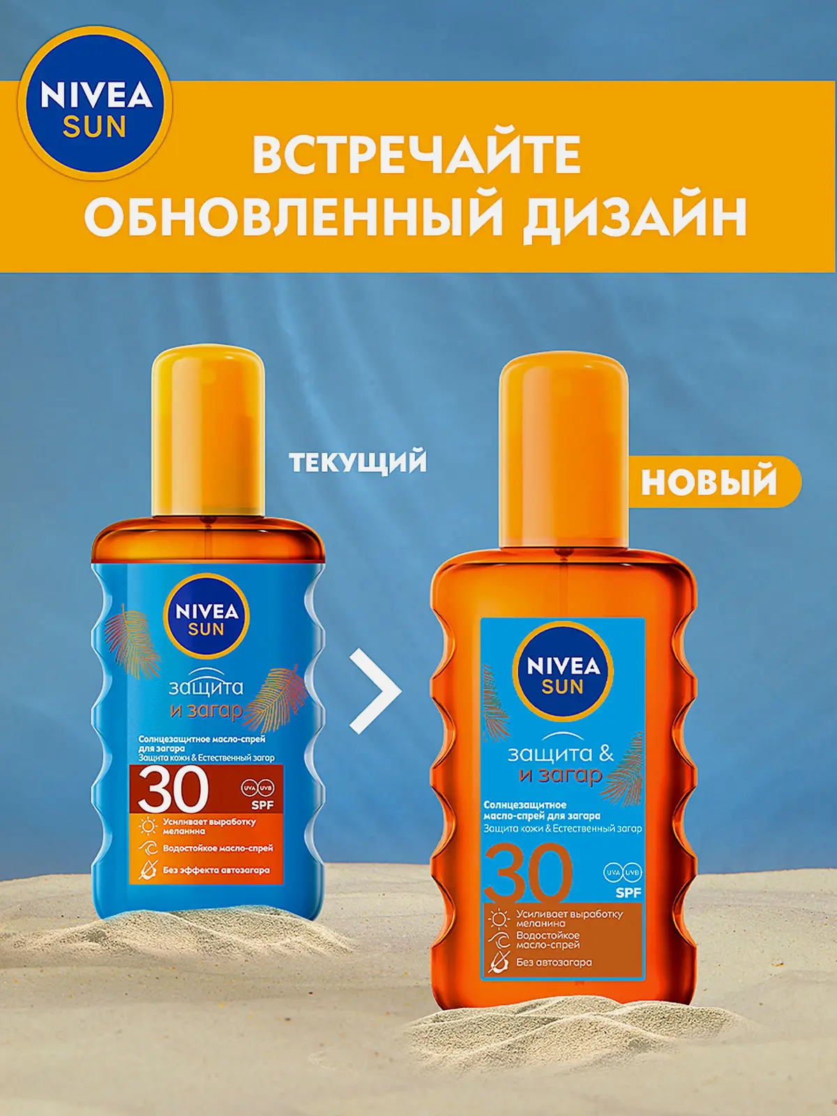 Солнцезащитное масло-спрей для загара SPF30 NIVEA 200мл