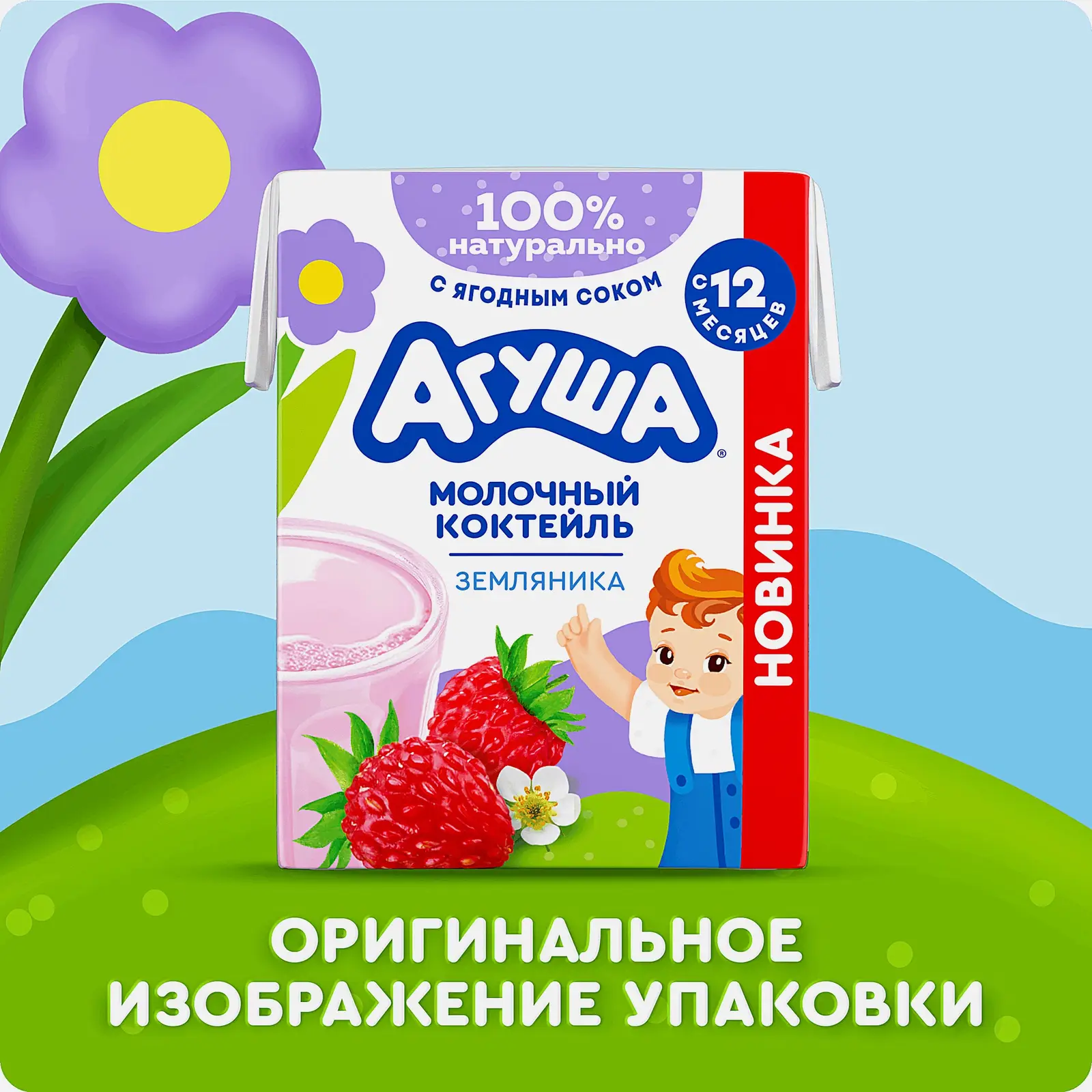 Молочный коктейль детский со вкусом земляники с 12 месяцев Агуша 2% 190мл в ассортименте - фото 2