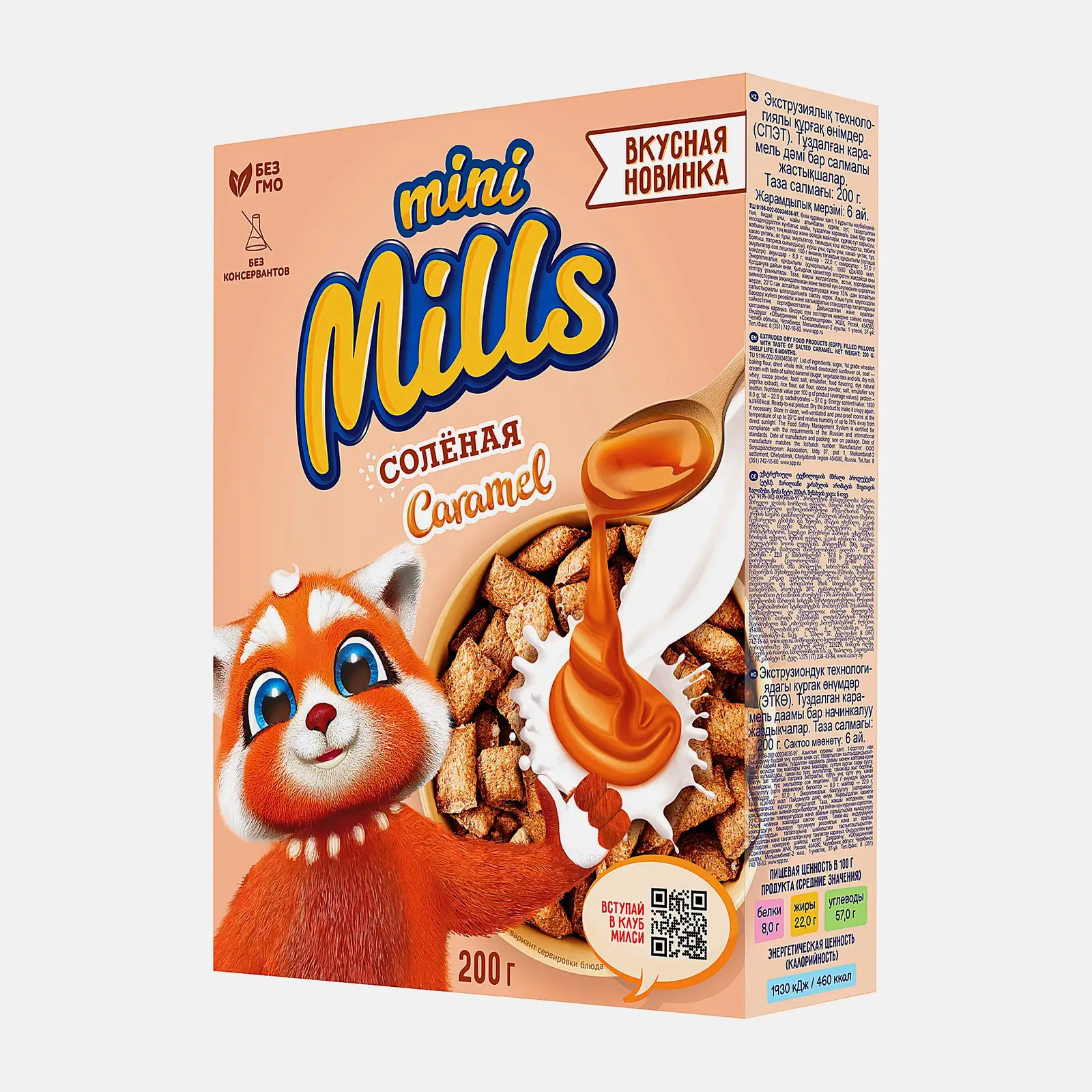 Подушечки со вкусом соленой карамели Mini Mills 200г - фото 2
