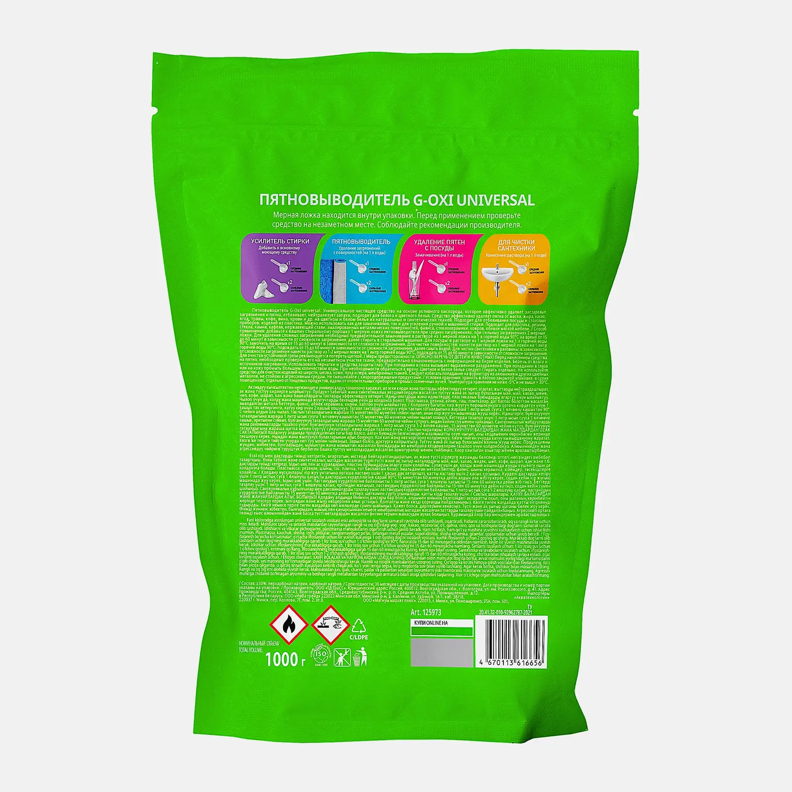 Пятновыводитель Grass G-Oxi Universal 1кг