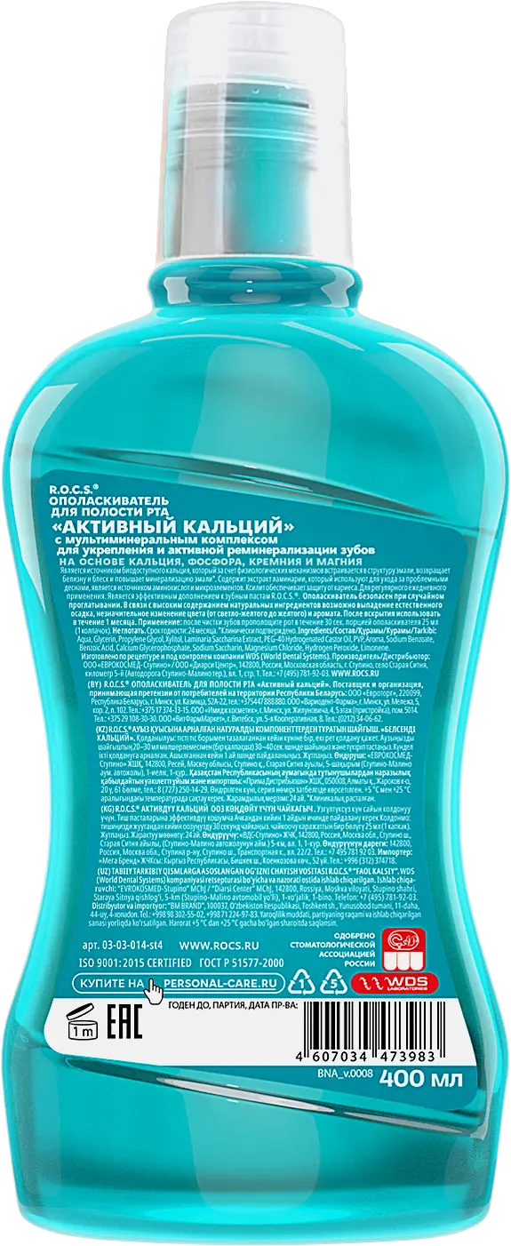 Ополаскиватель для полости рта R.O.C.S. активный кальций 400мл - фото 2