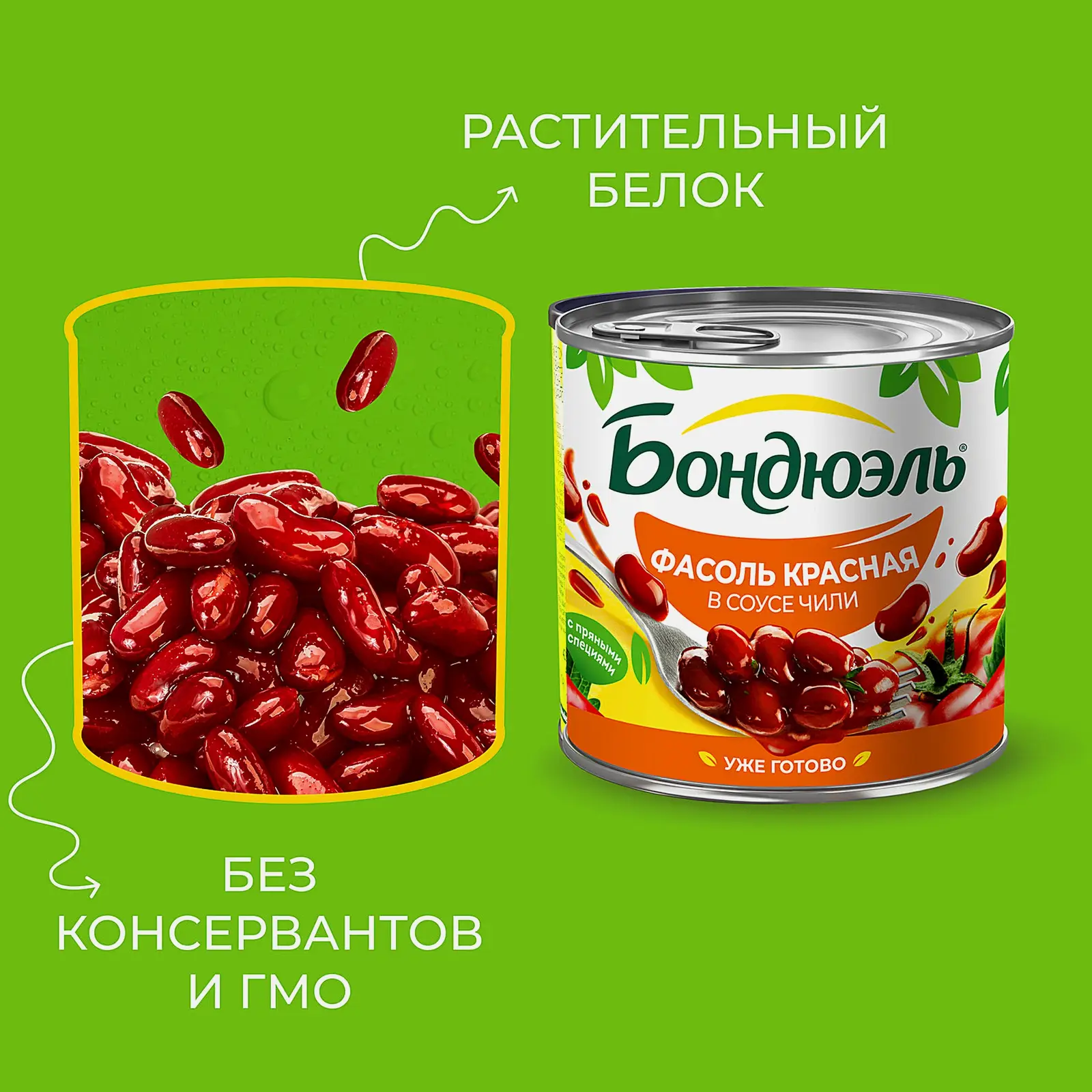 Фасоль Бондюэль чили 400г