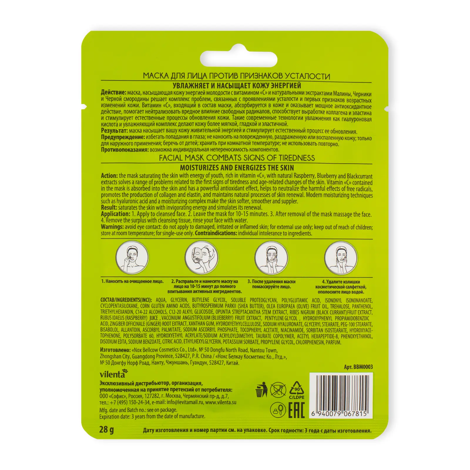 Маска для лица Vilenta Vitamin C 28мл