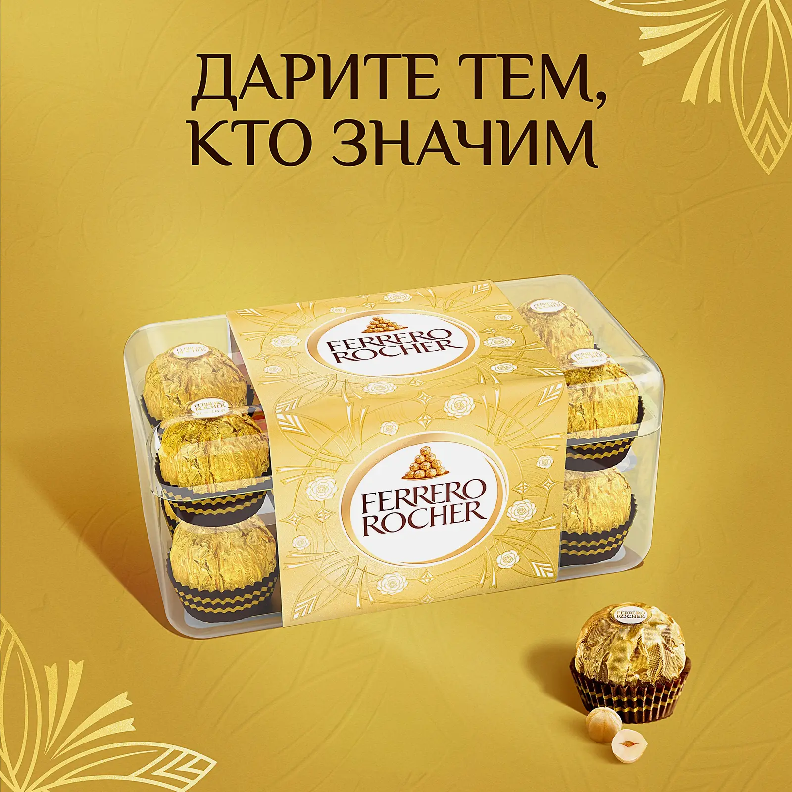Конфеты Ferrero Rocher из молочного шоколада с начинкой из крема и лесного ореха 200г - фото 2