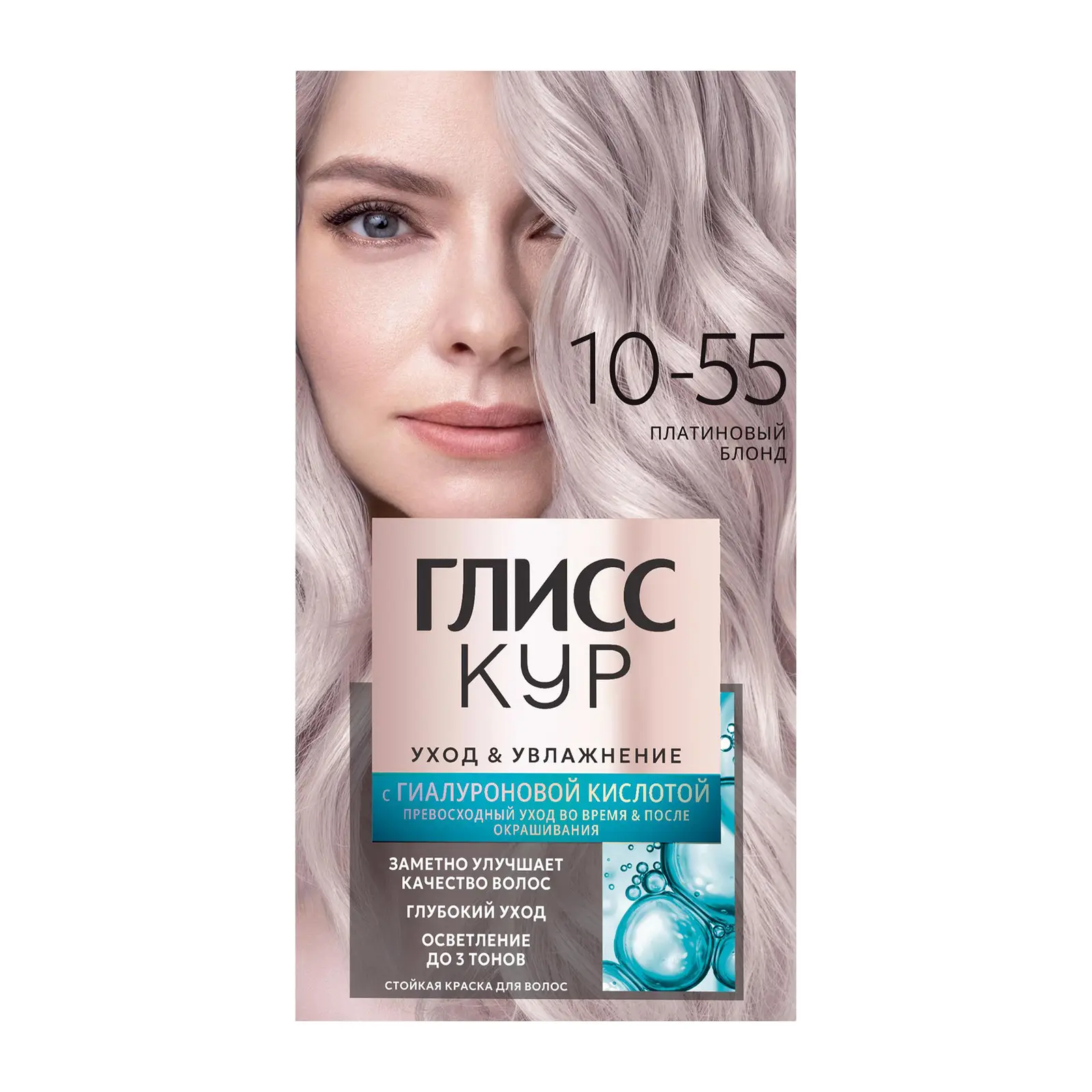 Стойкая краска для волос Глисс Кур Уход & Увлажнение профессиональная 10-55 Платиновый блонд