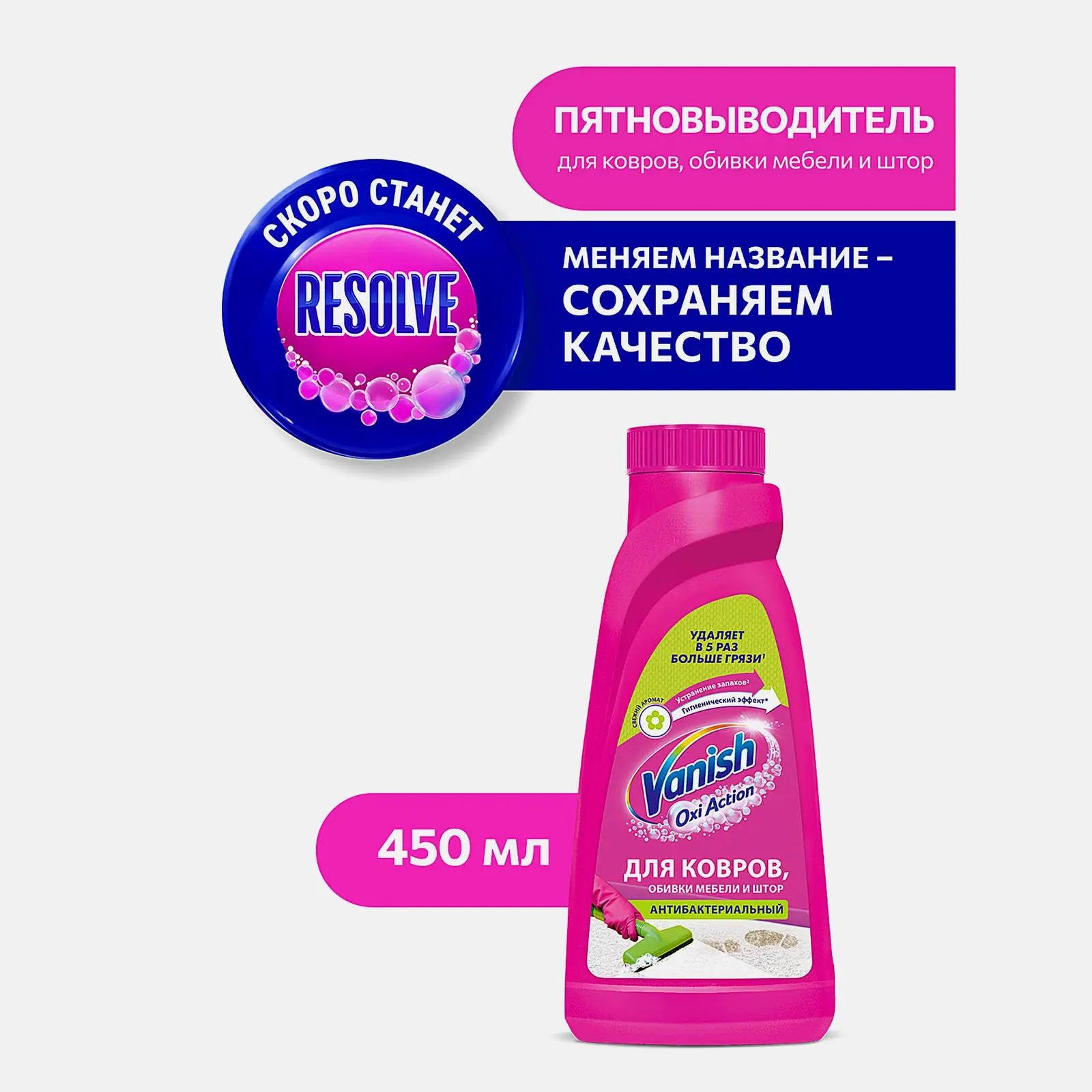 Средство для чистки ковров Vanish Антибактериальный 450мл