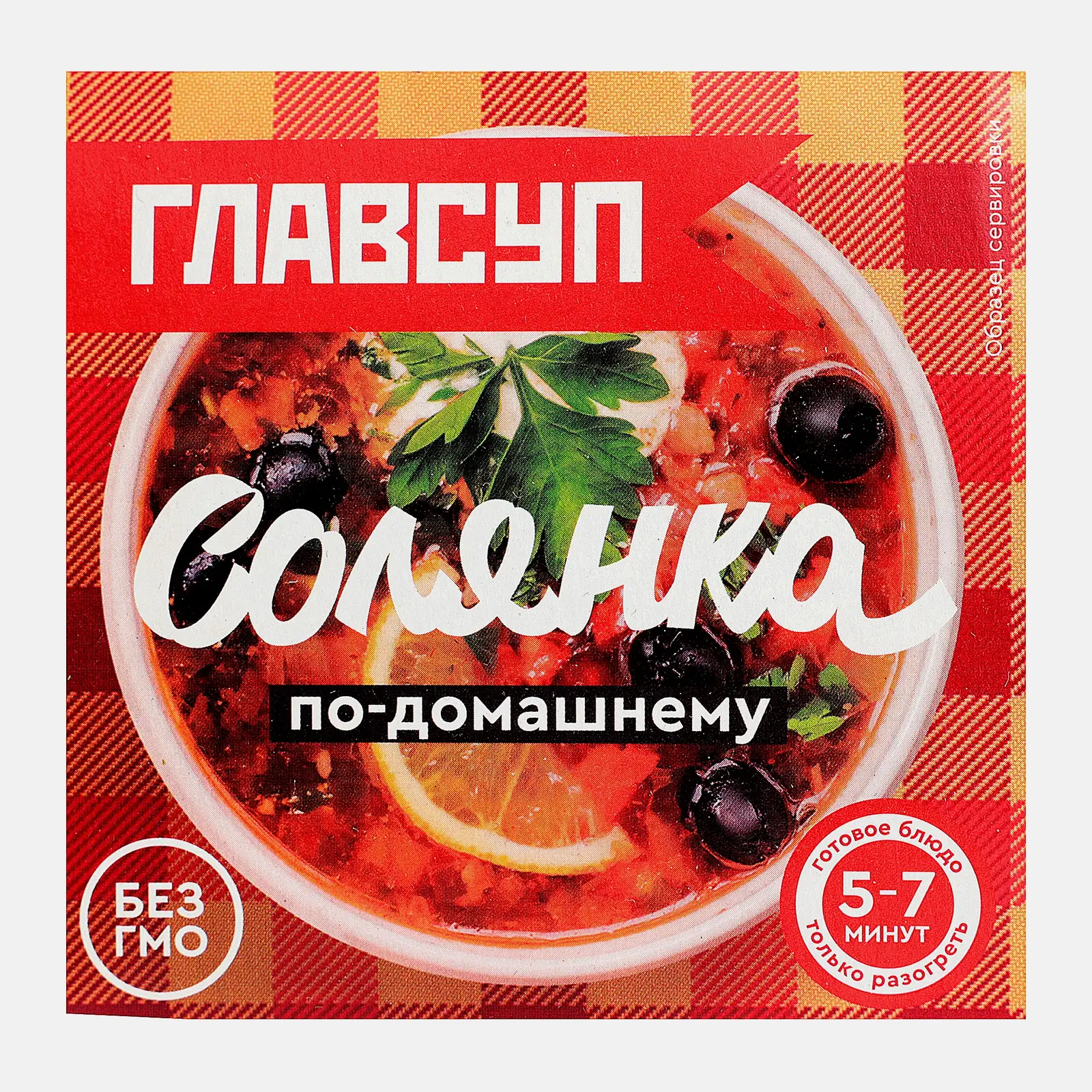 Солянка по-домашнему Главсуп замороженная 250г