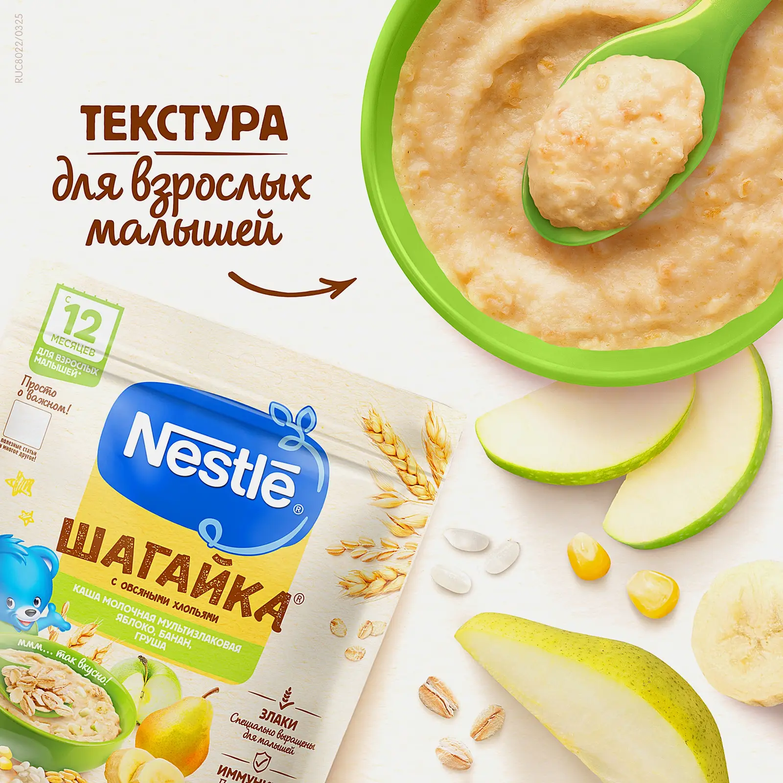 Каша Nestle Шагайка Молочная 4 злаков яблоко банан груша с 12 месяцев 190г