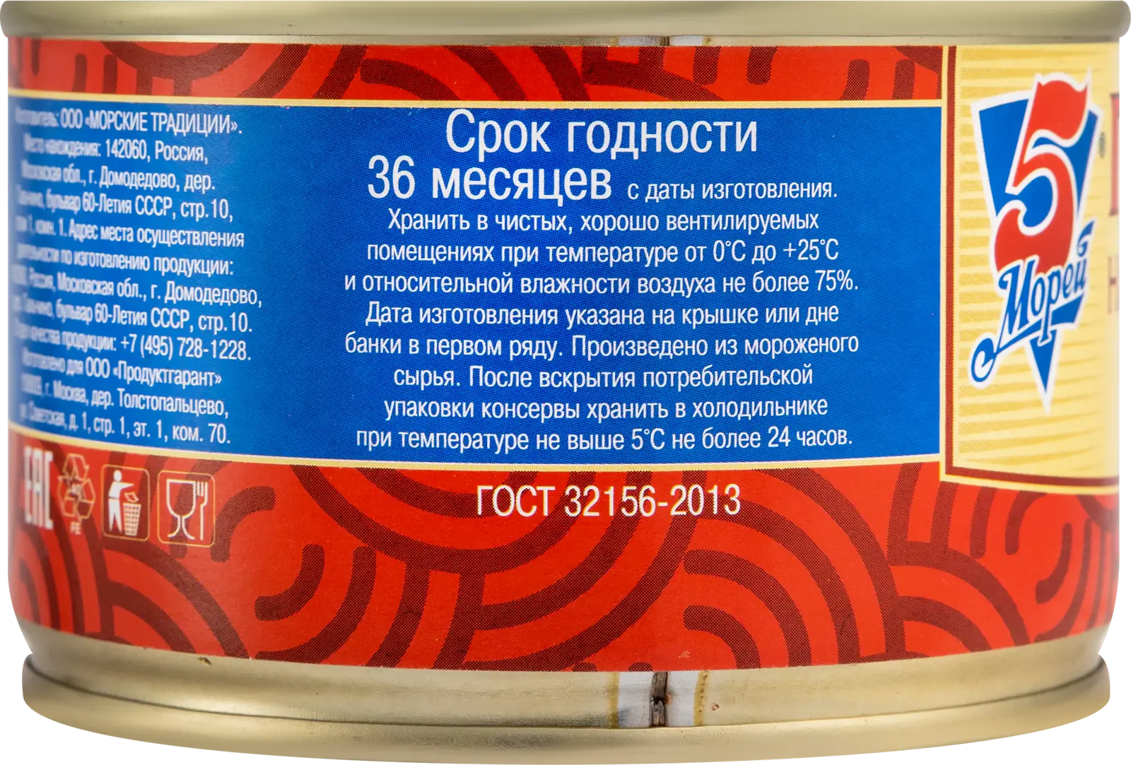 Горбуша 5 морей натуральная 250г — в каталоге на сайте сети Магнит |  Краснодар