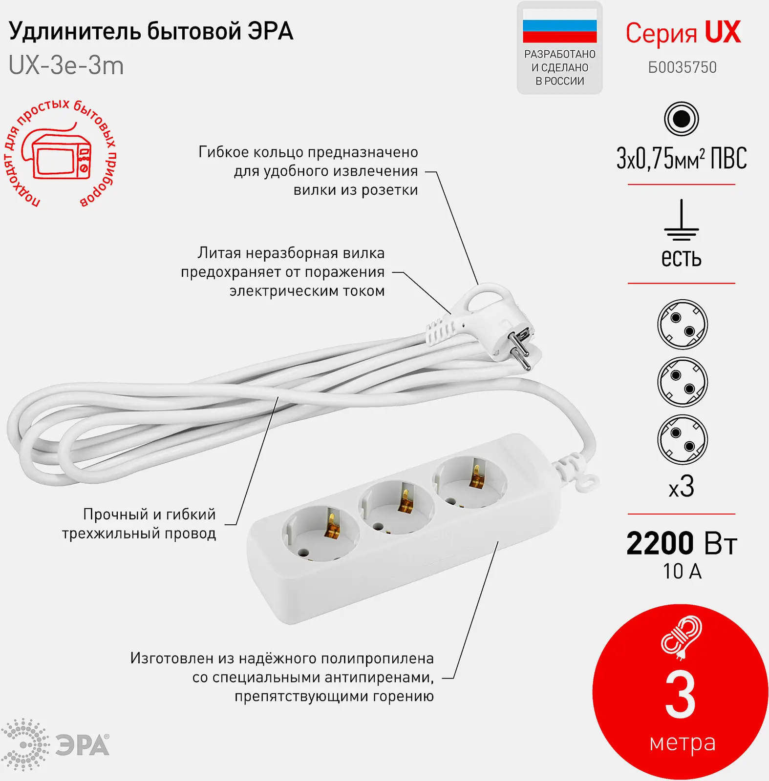 Удлинитель Эра 3 розетки без выключателя с заземлением 10А 2200Вт 3м