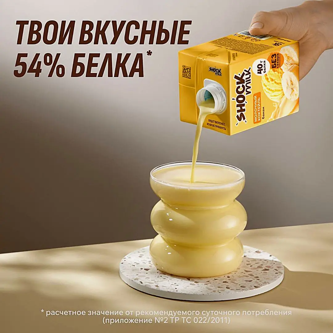 Коктейль молочный высокобелковый обезжиренный со вкусом Банан Shock Milk 480мл - фото 3 Коктейль молочный высокобелковый обезжиренный со вкусом Банан Shock Milk 480мл - фото 3