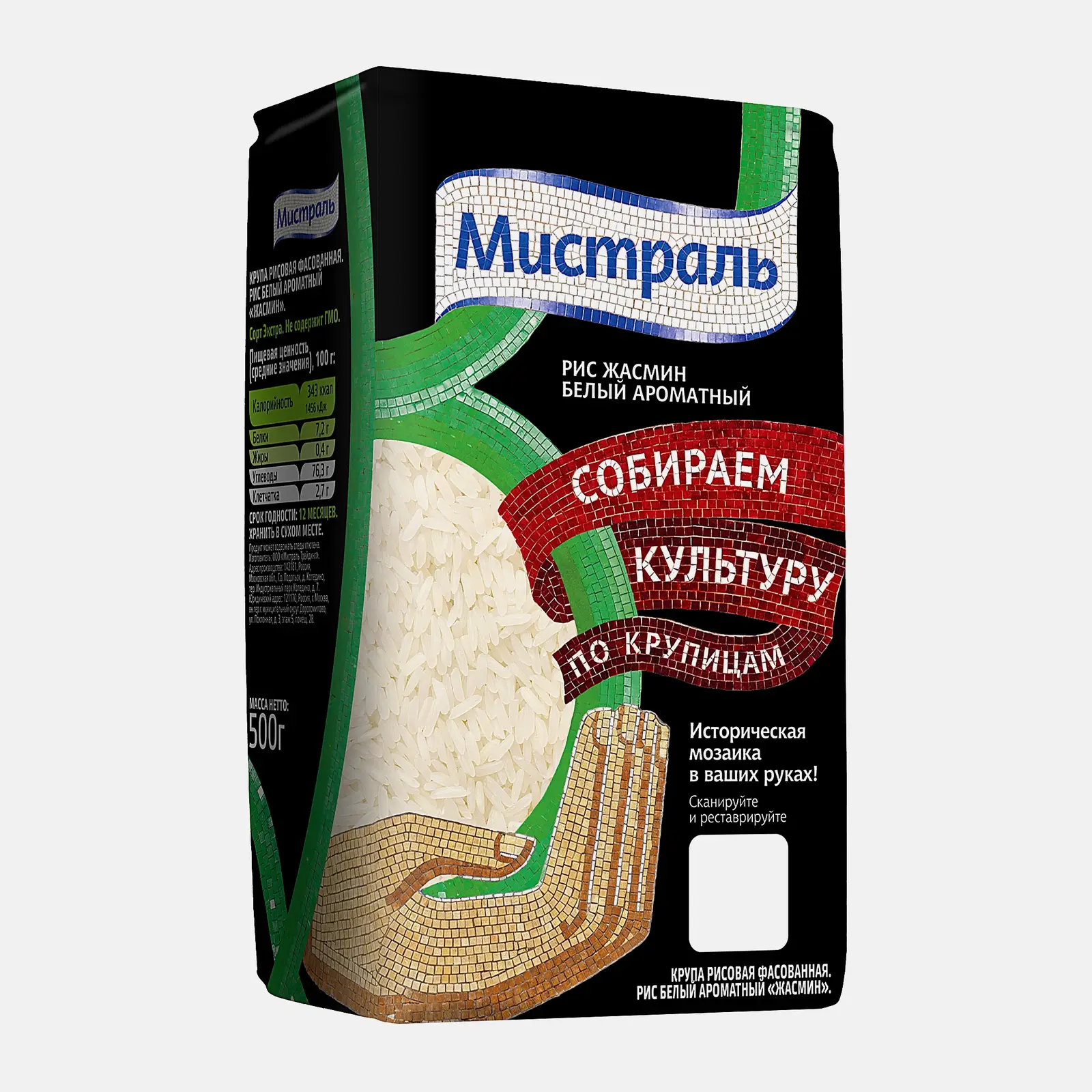 Рис Мистраль Жасмин белый ароматный 500г