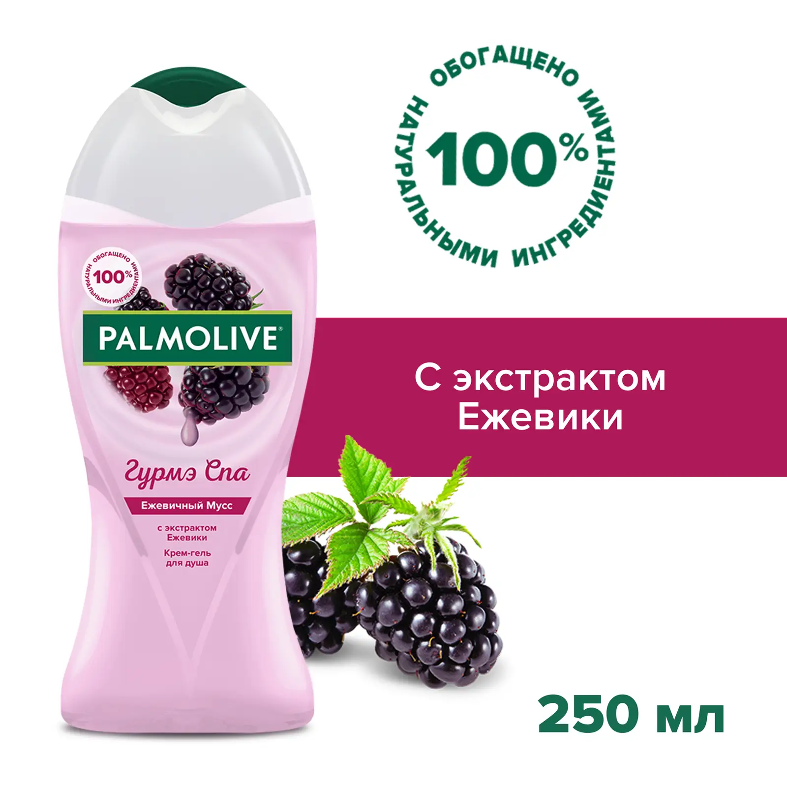Гель для душа Palmolive Гурмэ Спа Ежевичный мусс 250мл