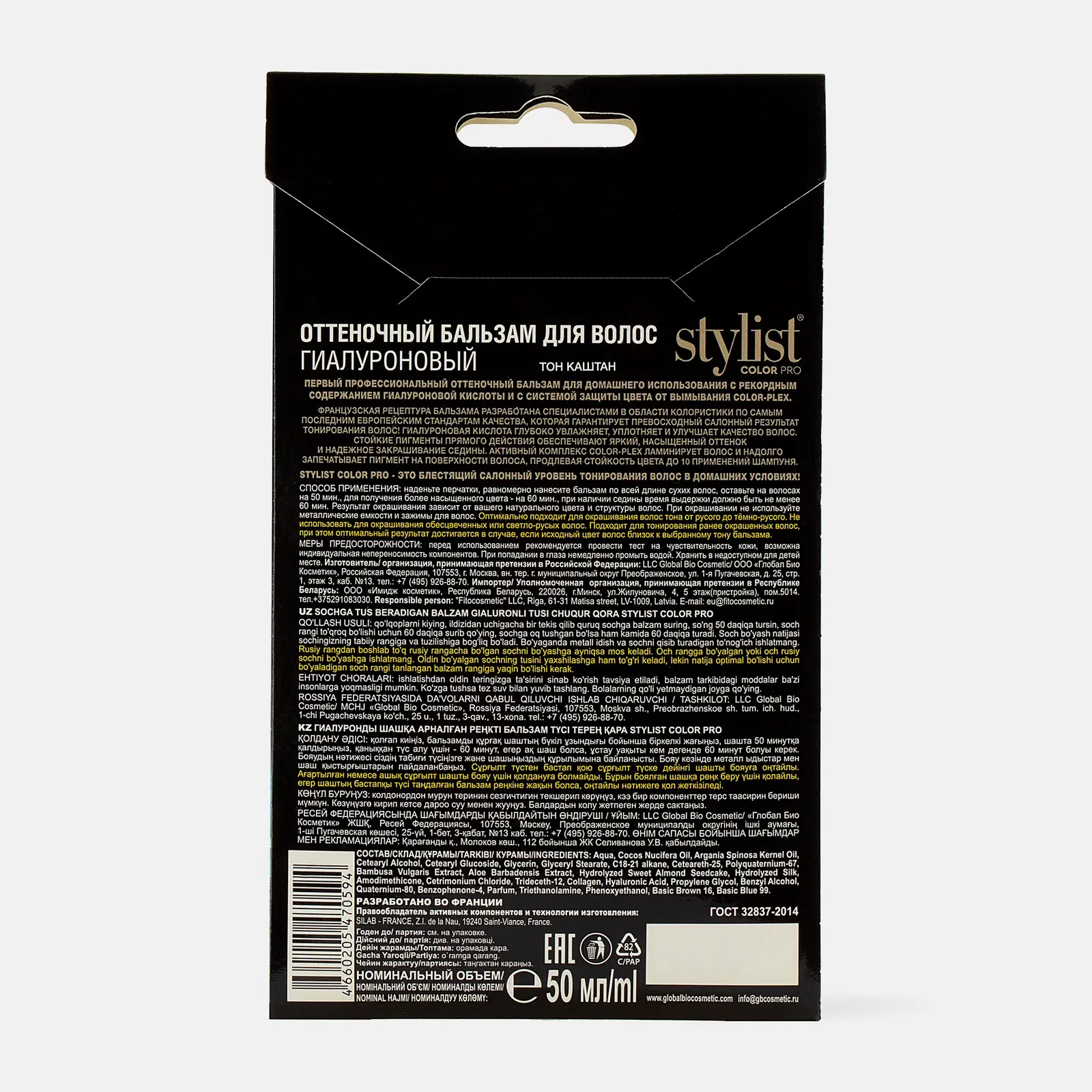 Бальзам для волос Stylist Color Pro Оттеночный Каштан 50мл