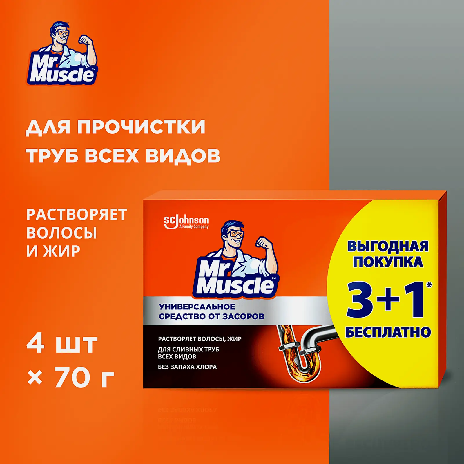 Гранулы для прочистки сливных труб Mr.Muscle 4шт*70г - фото 2