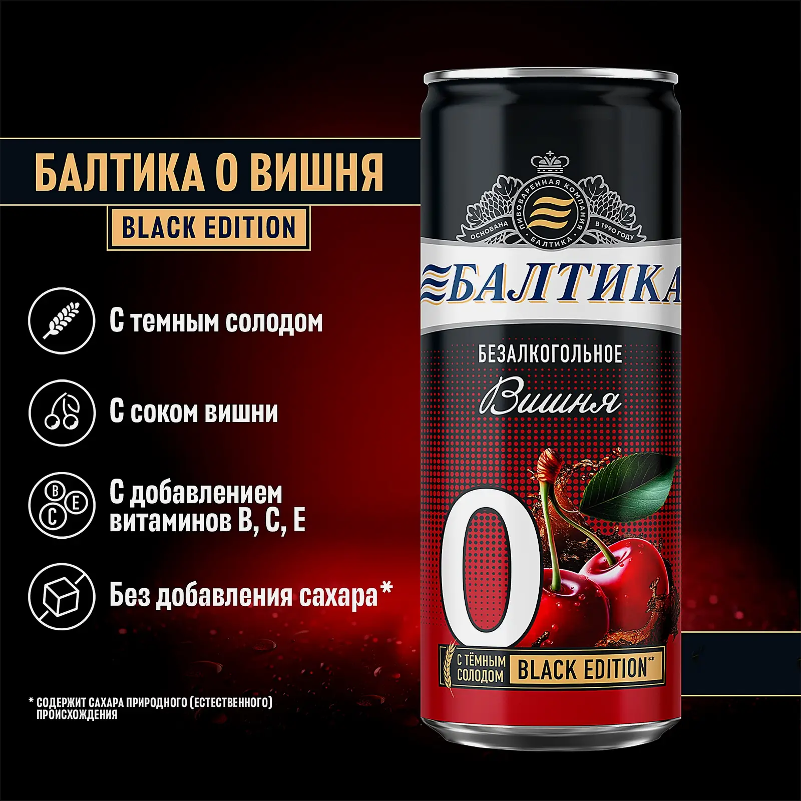 Пивной напиток безалкогольный Балтика №0 Вишня 0.5% 330мл - фото 2