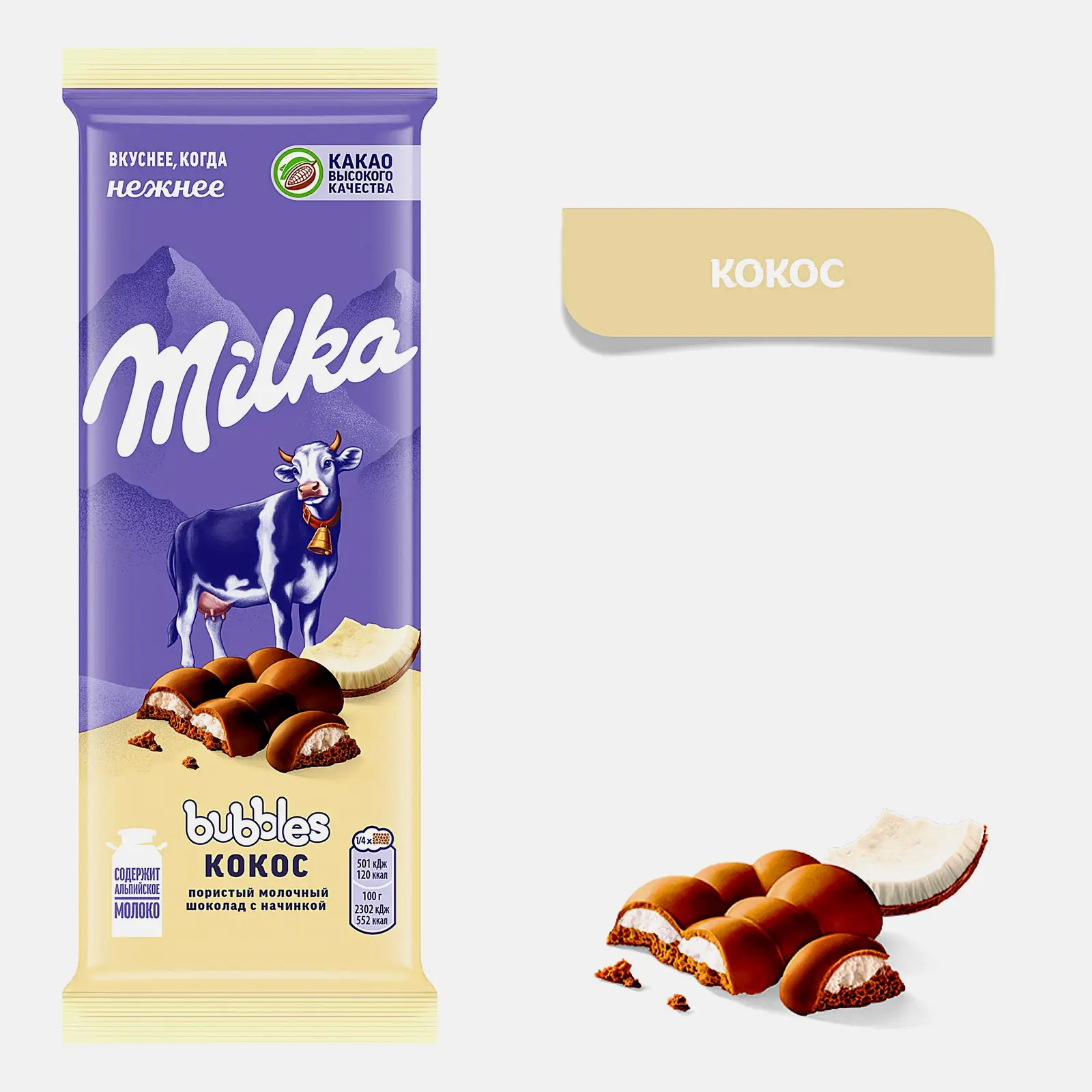 Шоколад Milka Bubbles молочный воздушные пузырьки с кусочками кокоса 87г - фото 2 Шоколад Milka Bubbles молочный воздушные пузырьки с кусочками кокоса 87г - фото 2