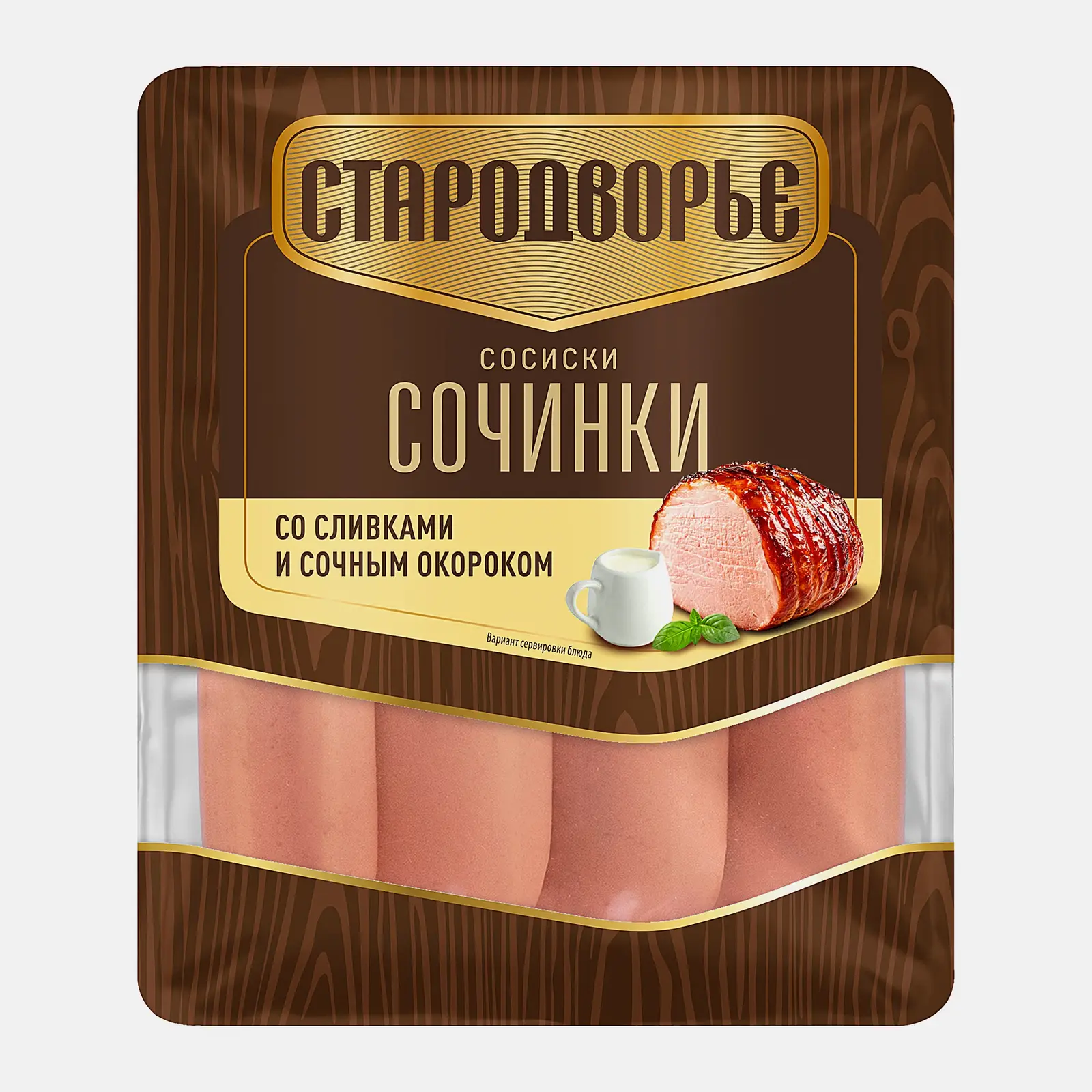 Сосиски Сочинки со сливками Стародворье 400г