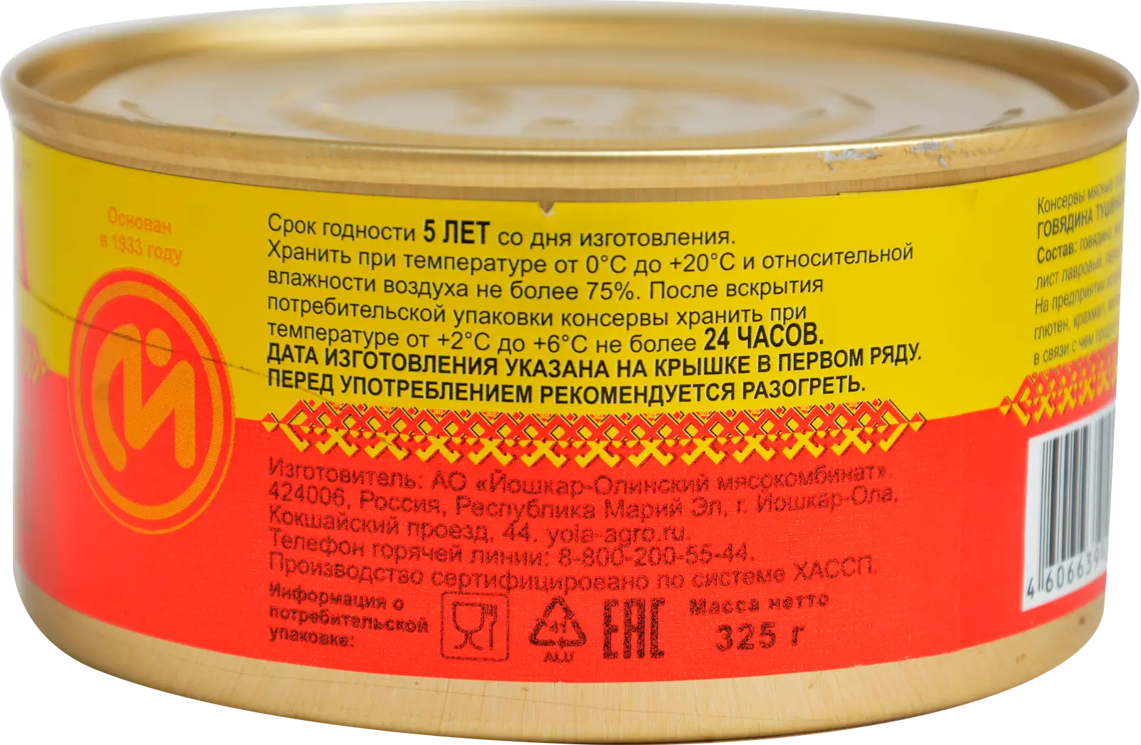 Говядина Йошкар-олинский МК тушеная 325г — в каталоге на сайте сети Магнит  | Краснодар