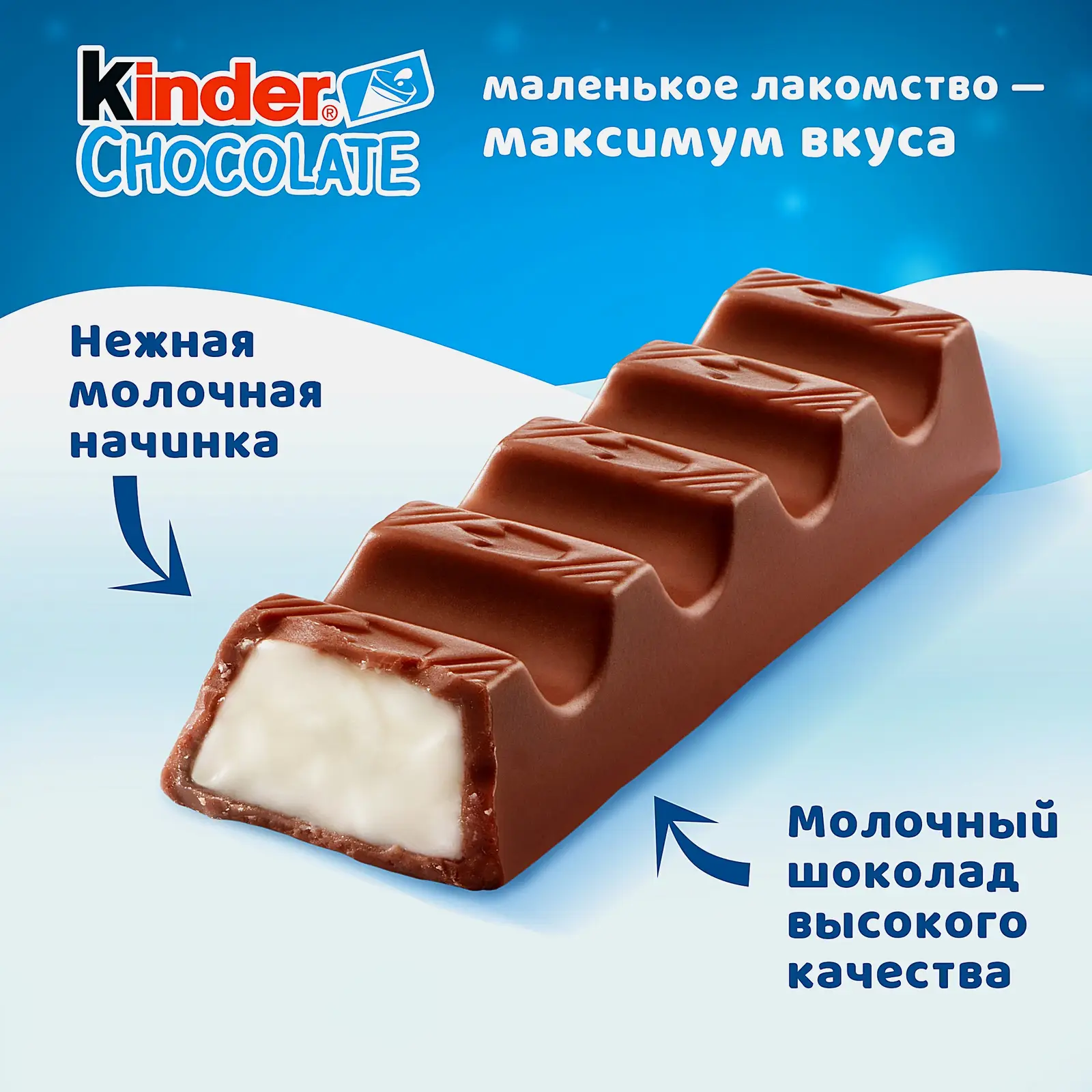 Шоколад молочный Kinder 150г