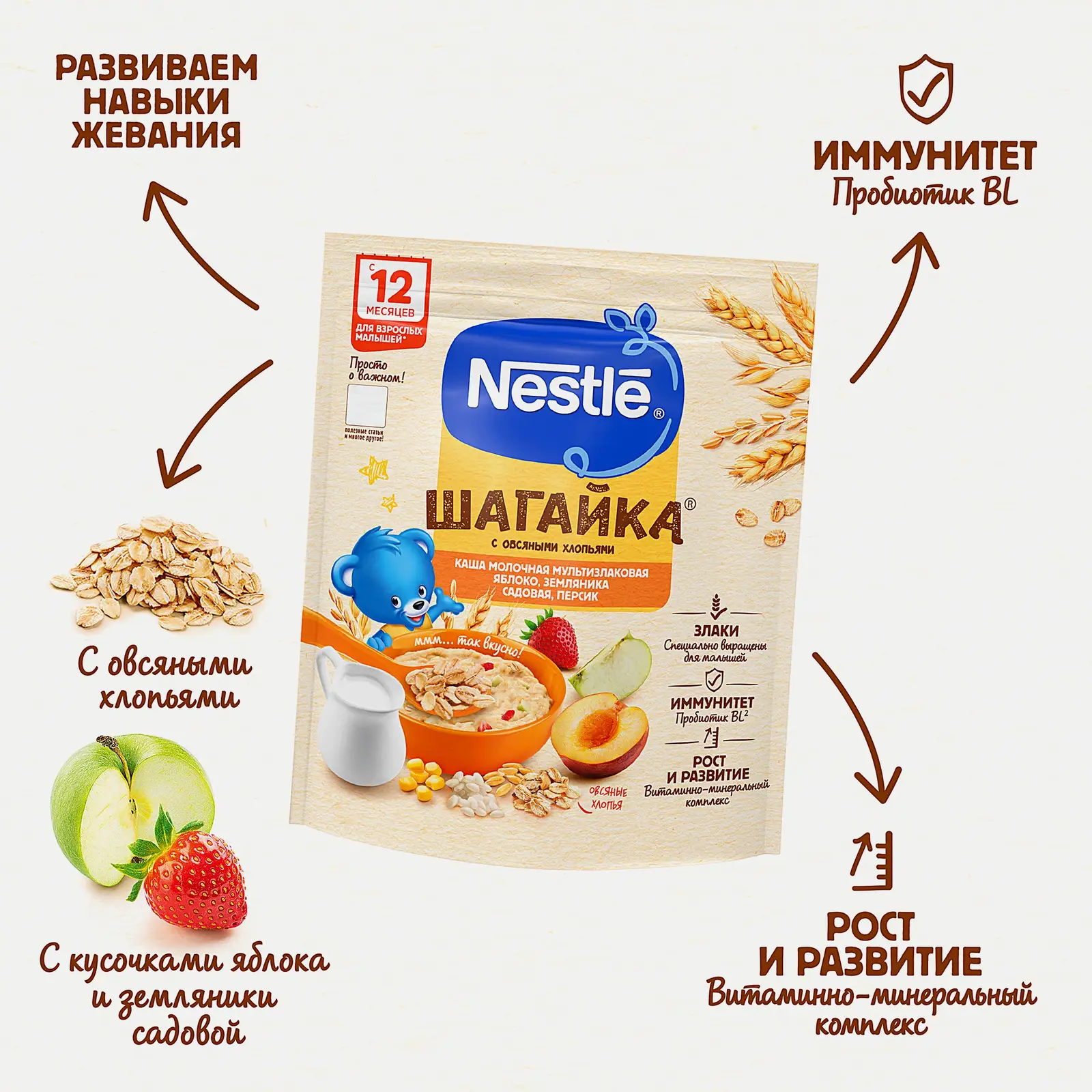 Каша Nestle Шагайка 4 злака яблоко земляника персик с 12 месяцев 190г - фото 3
