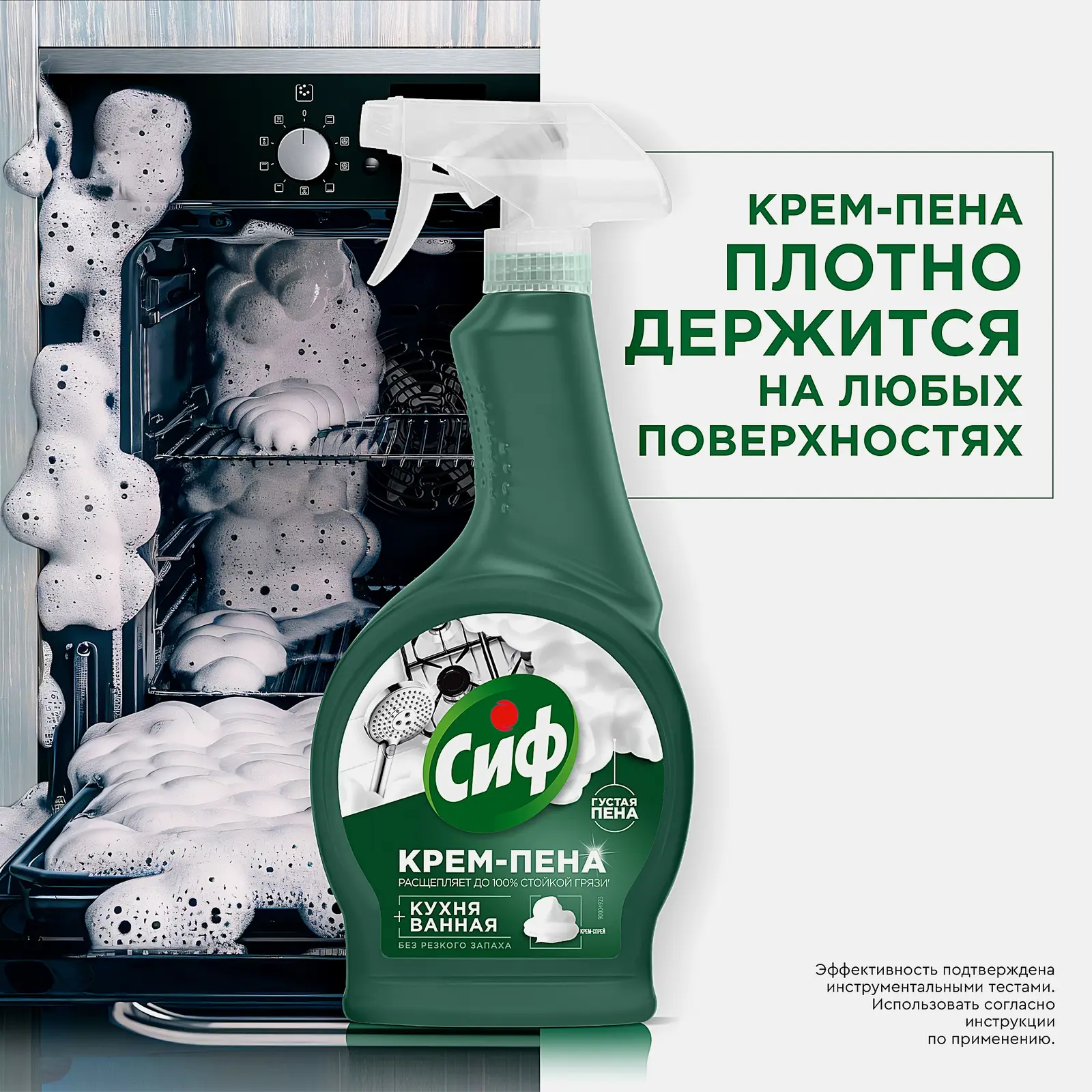 Чистящая крем-пена Сиф удаляет до 100% стойкой грязи 500мл