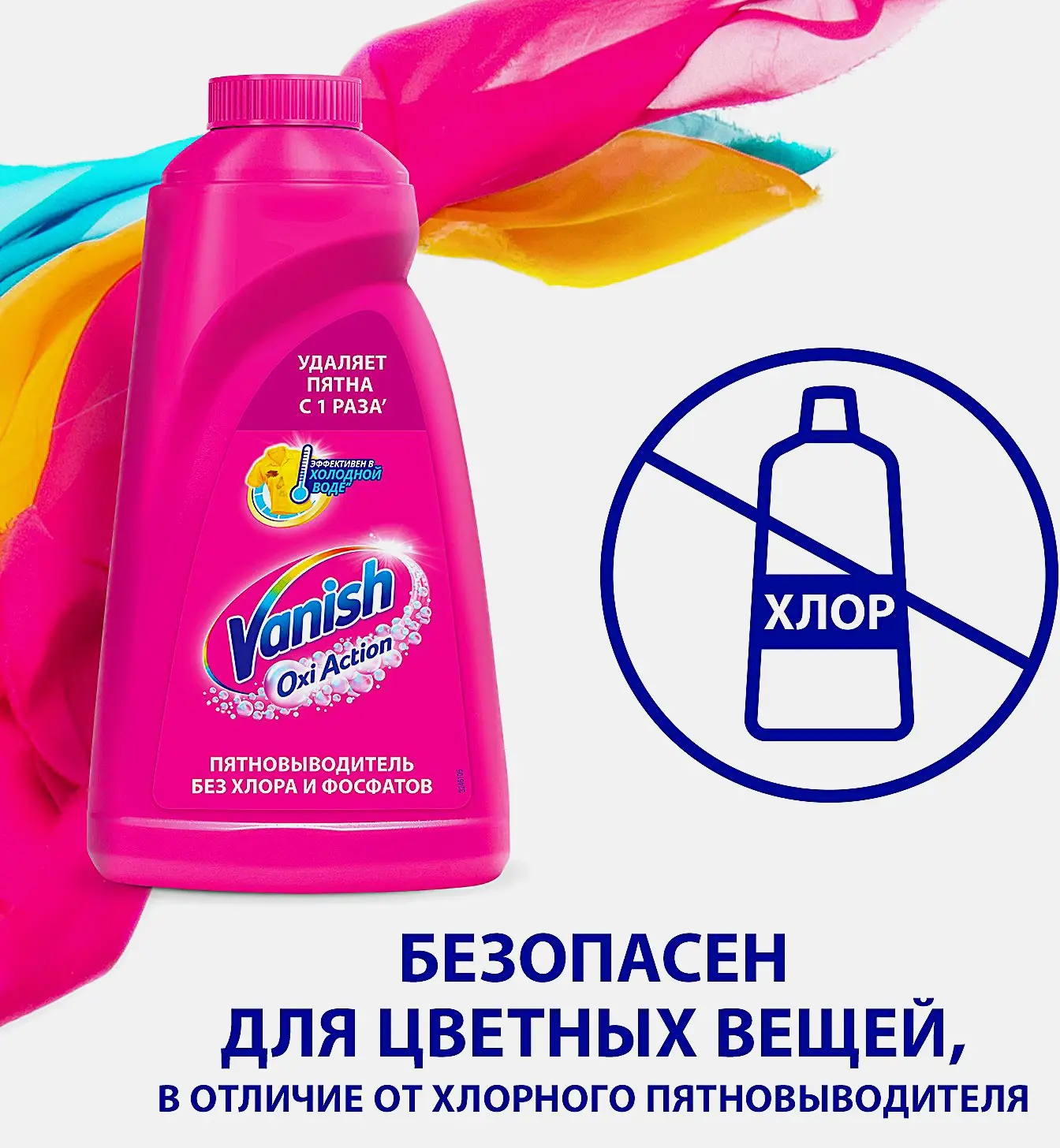 Пятновыводитель Vanish Oxi Action для цветного белья 2л